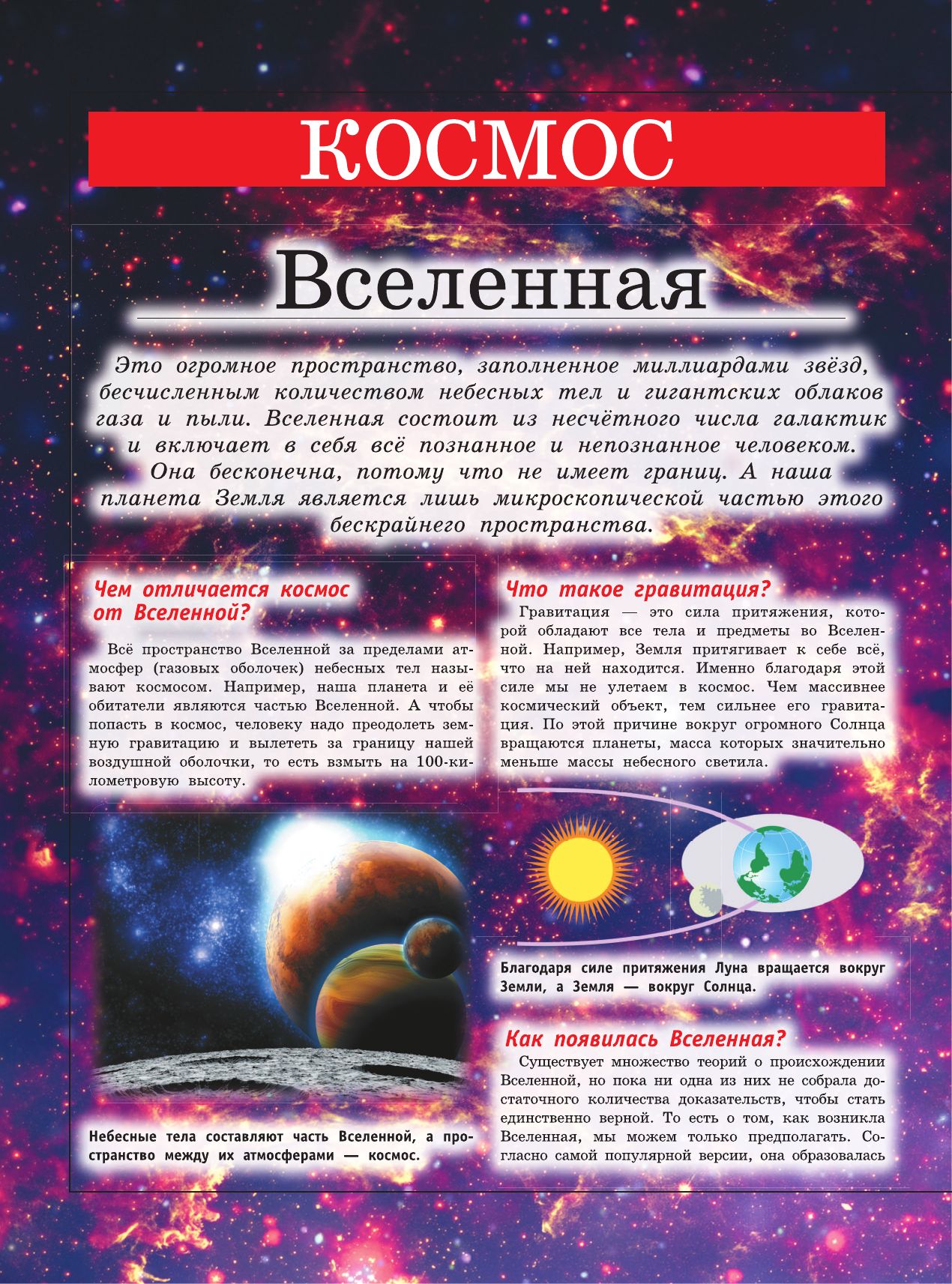 «Большая детская энциклопедия обо всем на свете» — фото 8