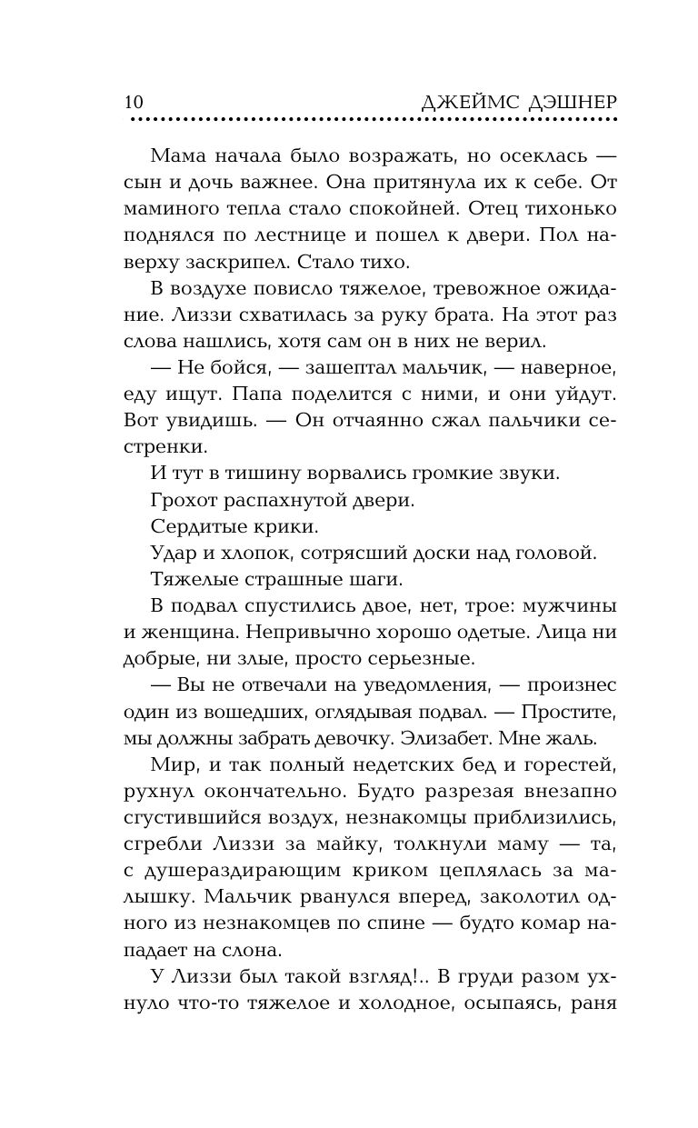 Код лихорадки | The Fever Code - Ozon image 6