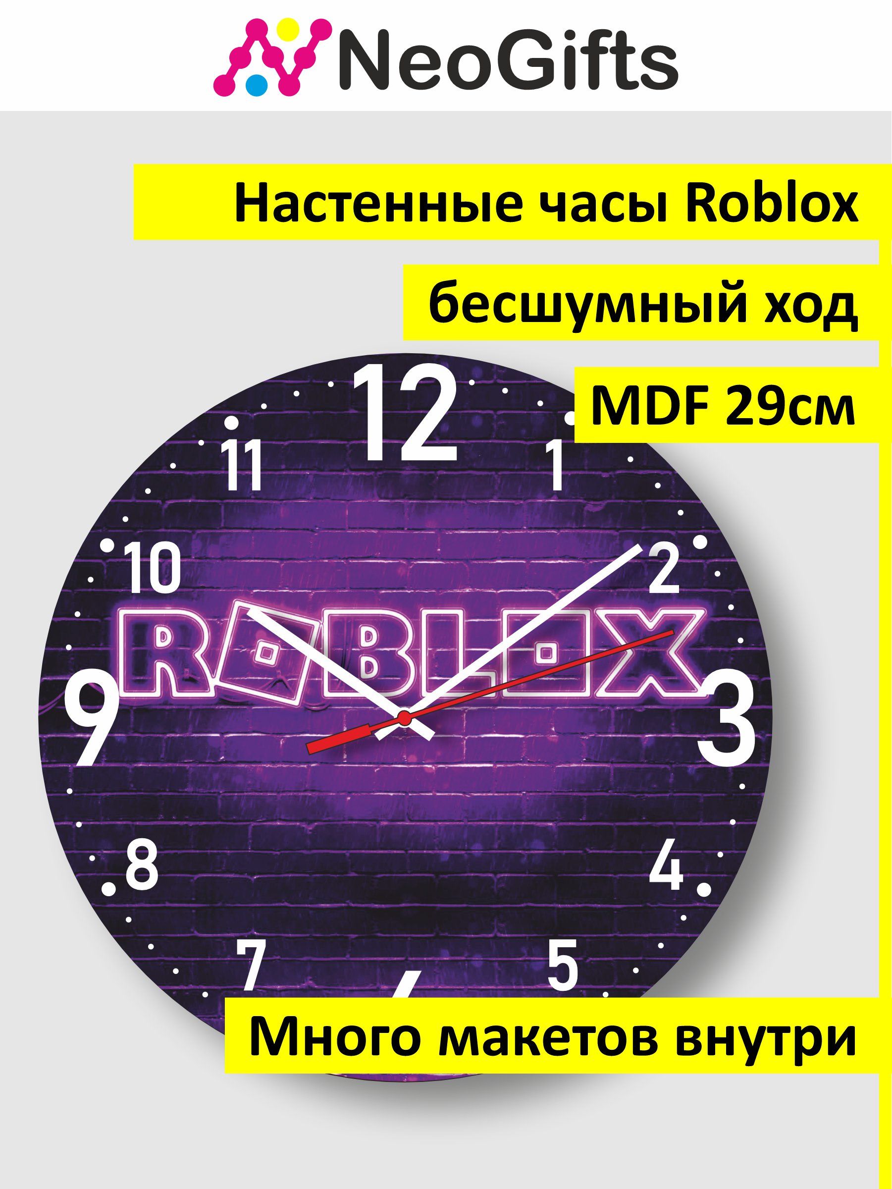 ROBLOXНастенныечасы"ИграРоблокс",29смх3см