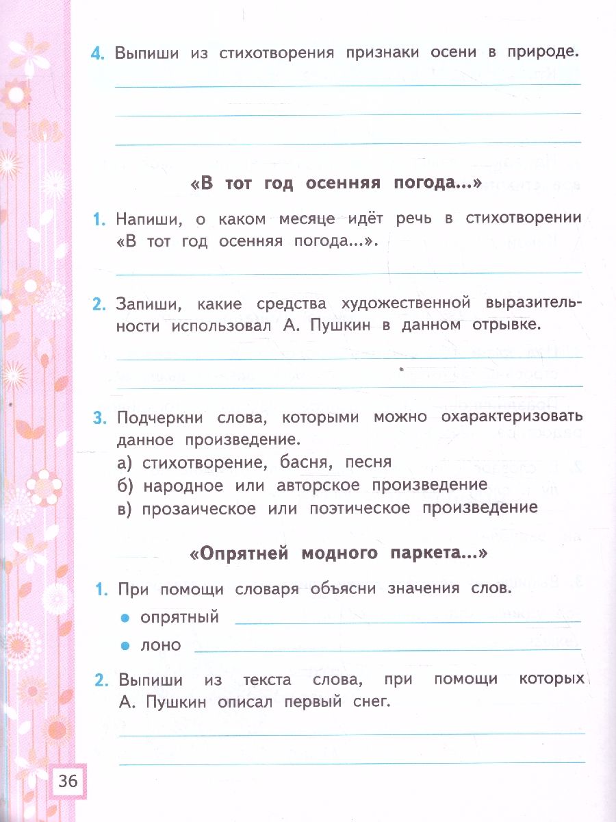 Литературное чтение 3 класс. Рабочая тетрадь. Часть 1. К новому учебнику. ФГОС НОВЫЙ | Literary Reading, Grade 3. Workbook. Part 1. For the New Textbook. New Federal State Educational Standard - Ozon image 1