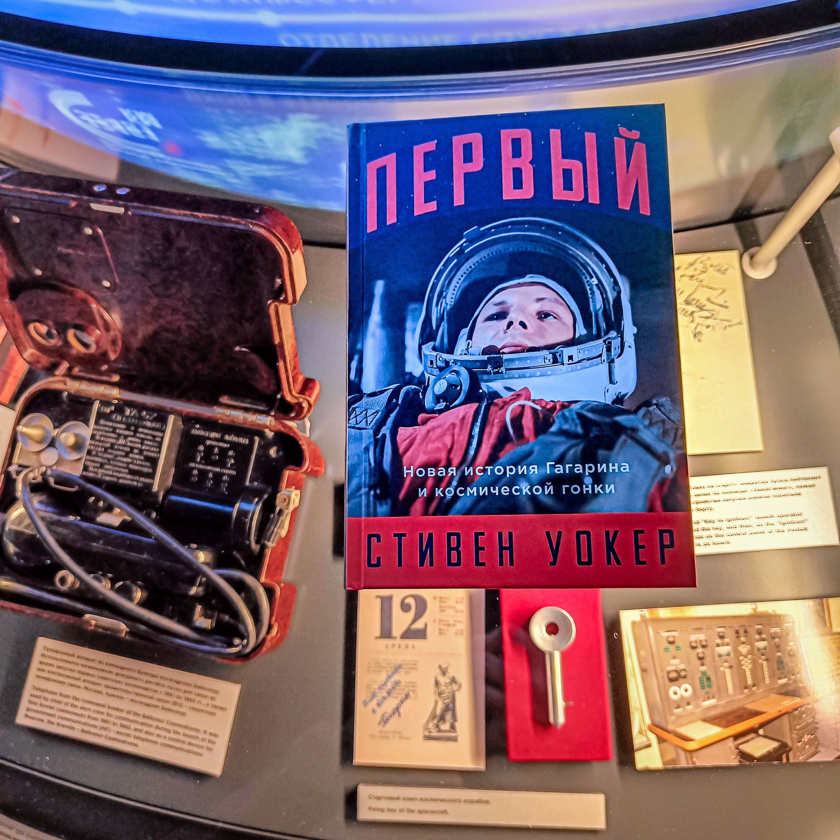 Первый. Новая история Гагарина и космической гонки | First. A New History of Gagarin and the Space Race - Ozon image 7