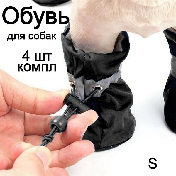 Обувьдлясобак