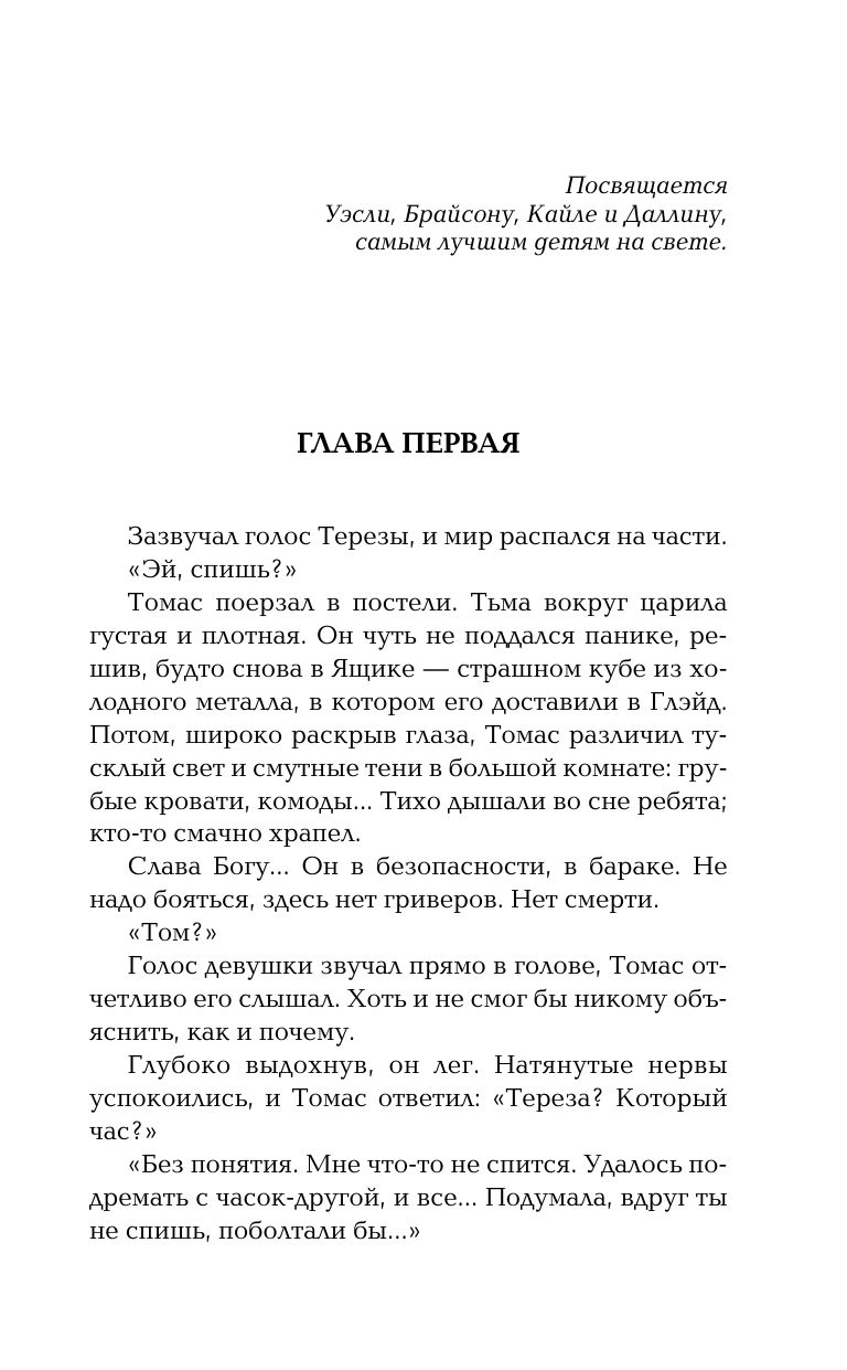 Испытание огнем | The Scorch Trials - Ozon image 6