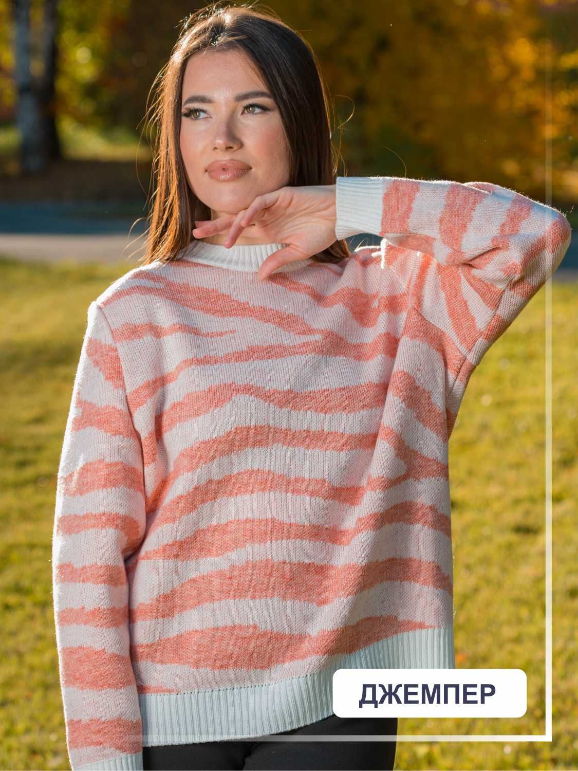 ДжемперСактон