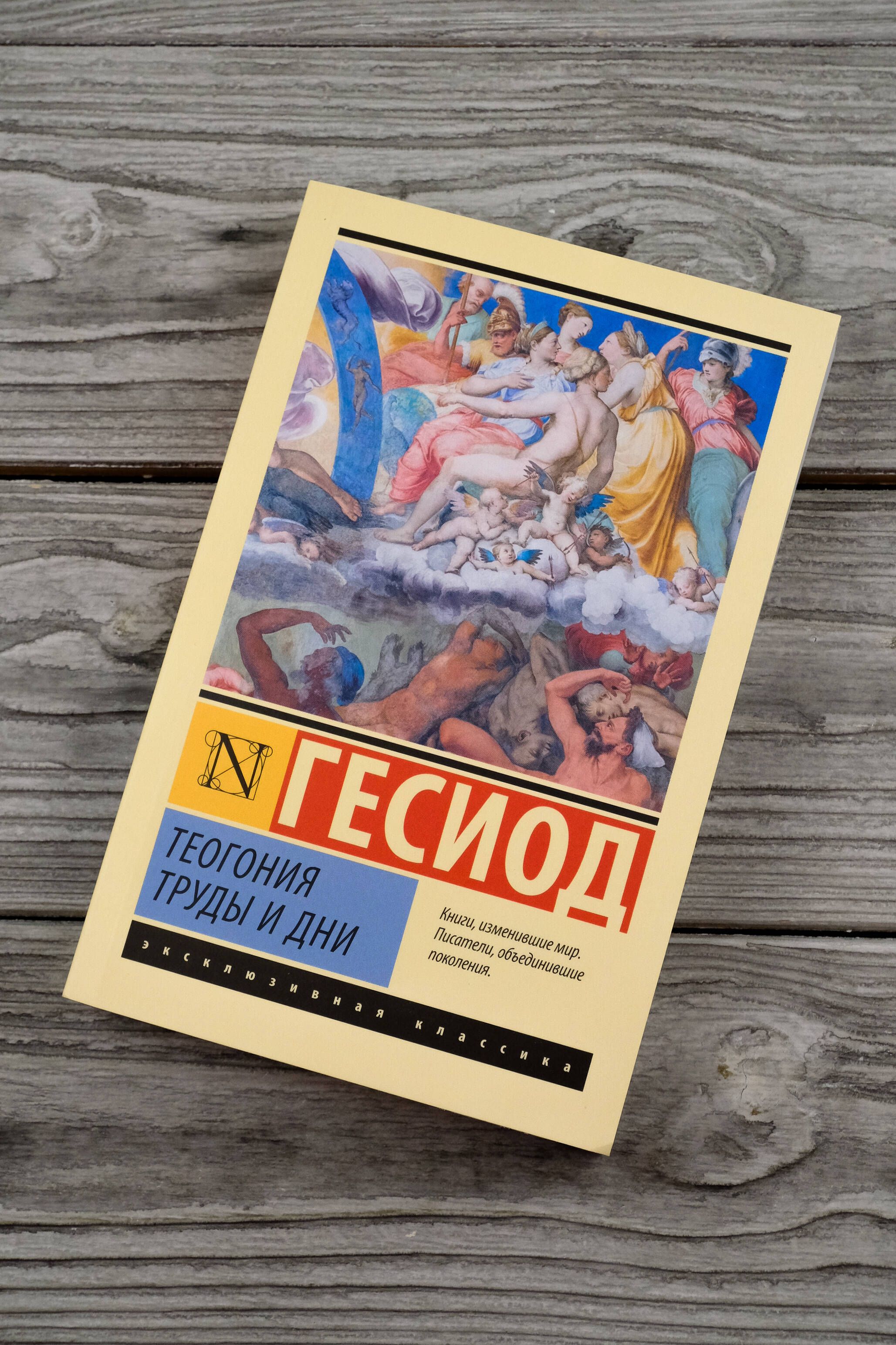 Теогония. Труды и дни | Hesiod. Theogony. Works and Days - Ozon image 4
