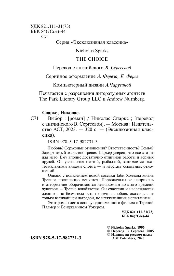 Выбор | Choice - Ozon image 5