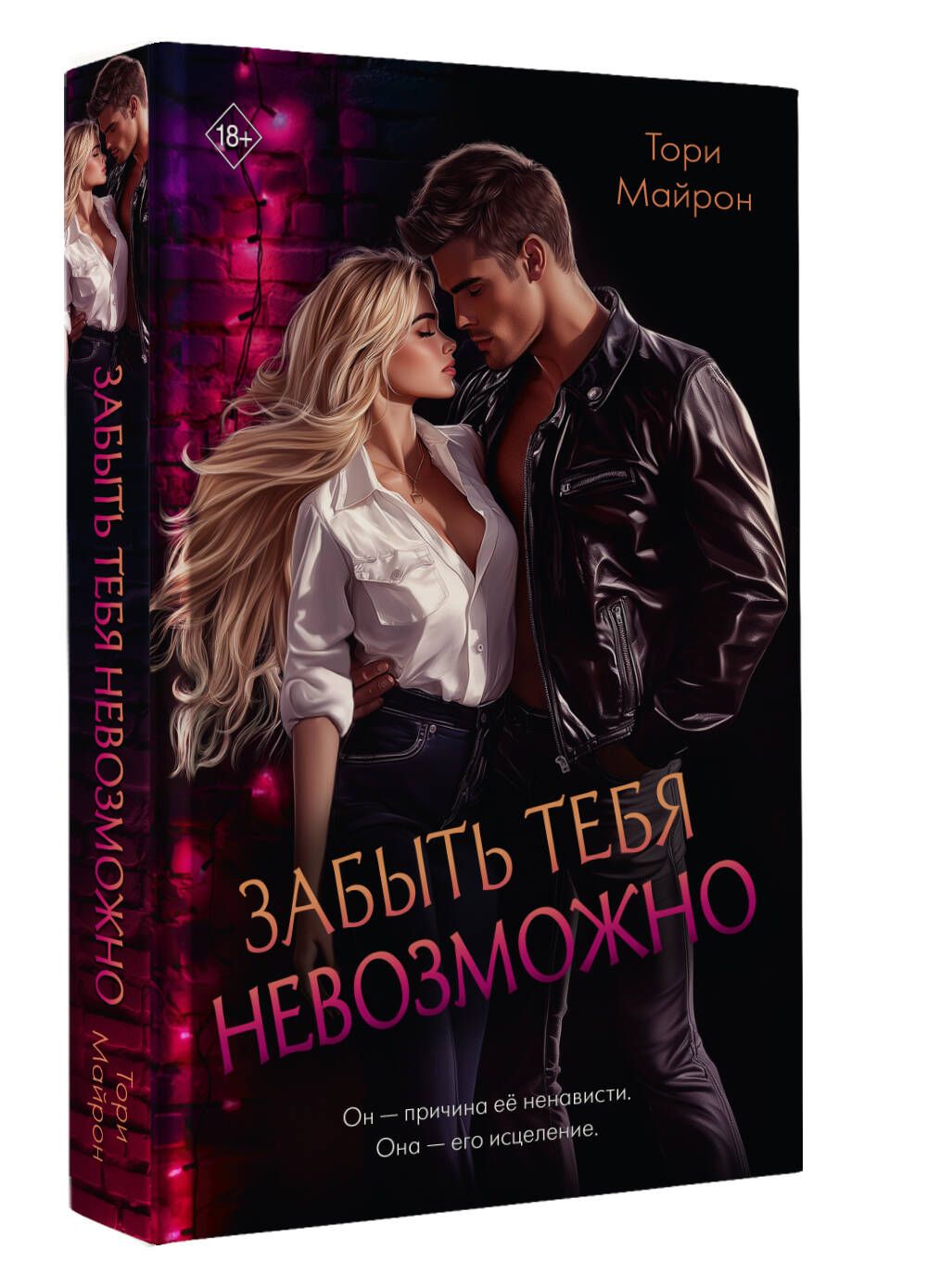 Забыть тебя невозможно | Impossible to Forget You - Ozon image 2