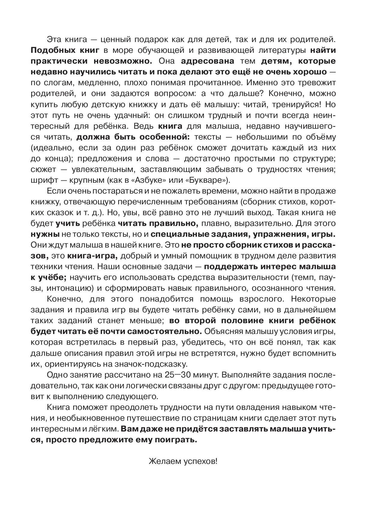 Читаем после "Азбуки с крупными буквами" | Reading After the Alphabet Book with Large Letters - Ozon image 2
