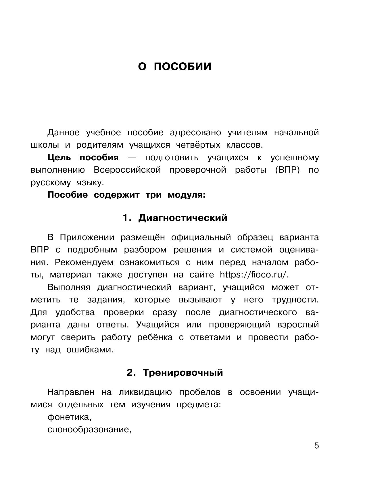 Русский язык. Суперсборник для подготовки к ВПР. 4 класс | Russian Language: Ultimate Test Preparation Compendium for All-Russian Verification Work. Grade 4 - Ozon image 7