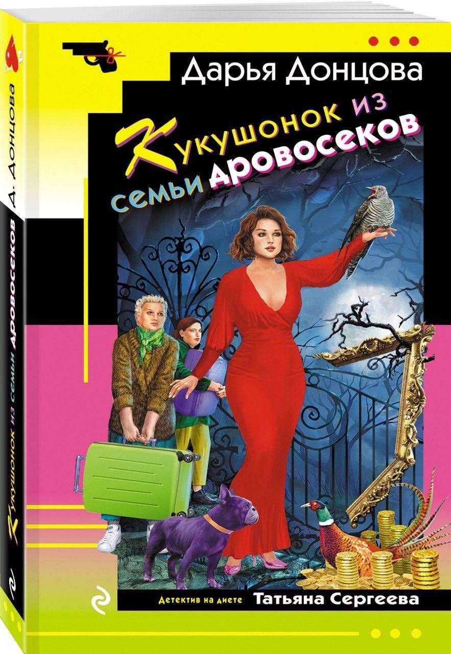 Кукушонок из семьи дровосеков | Cuckoo from a Lumberjack Family - Ozon image 7