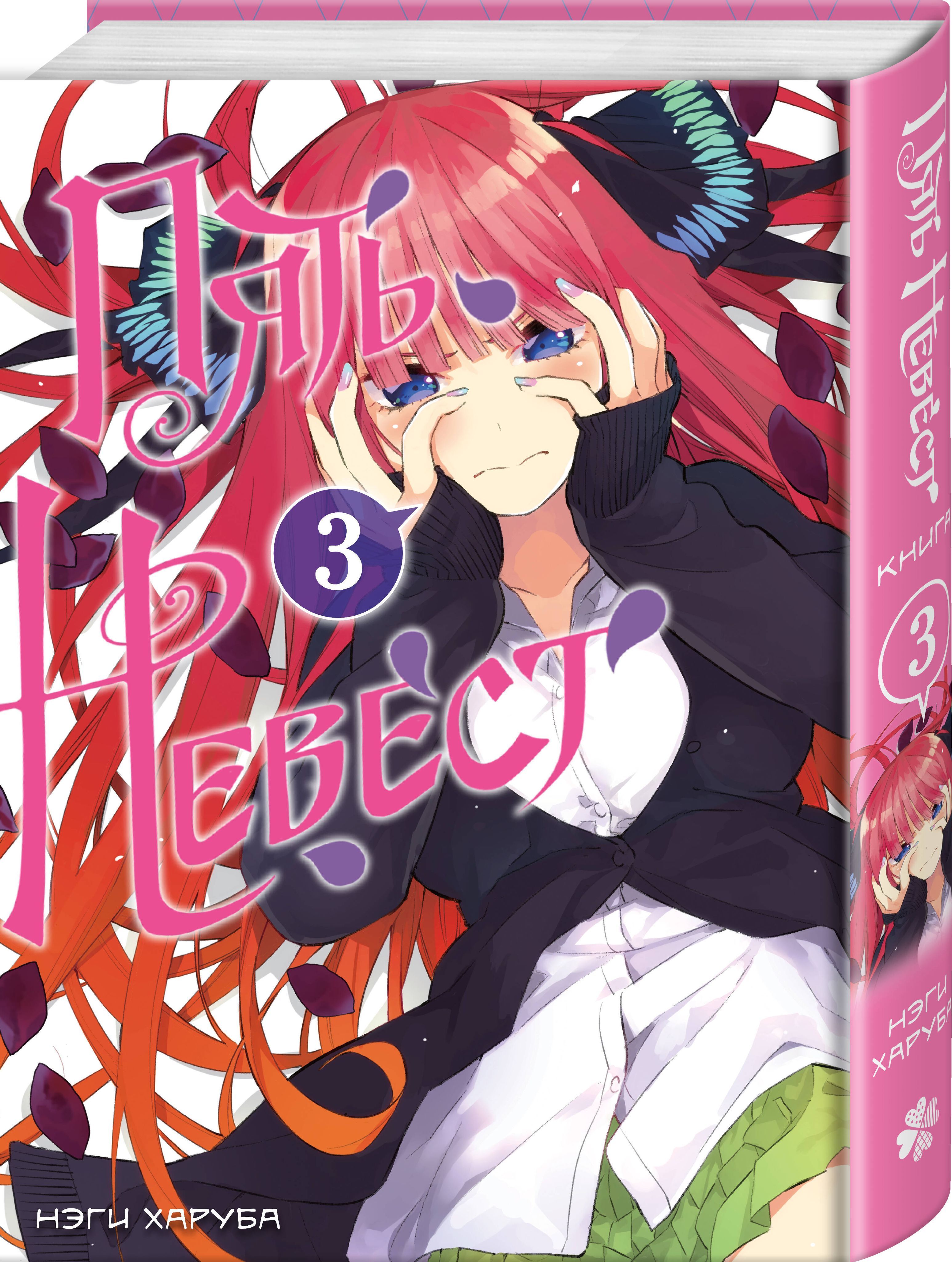 Пять невест. Книга 3 | The Quintessential Quintuplets, Volume 3 - Ozon image 4