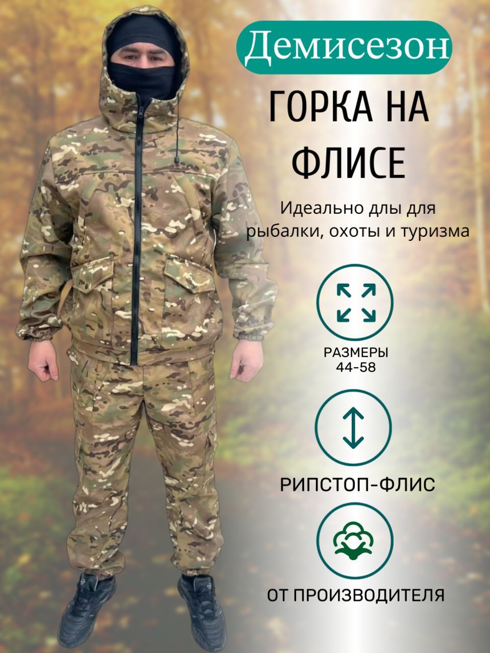 КамуфляжныйкостюмГорканафлиседемисезонныйутепленный