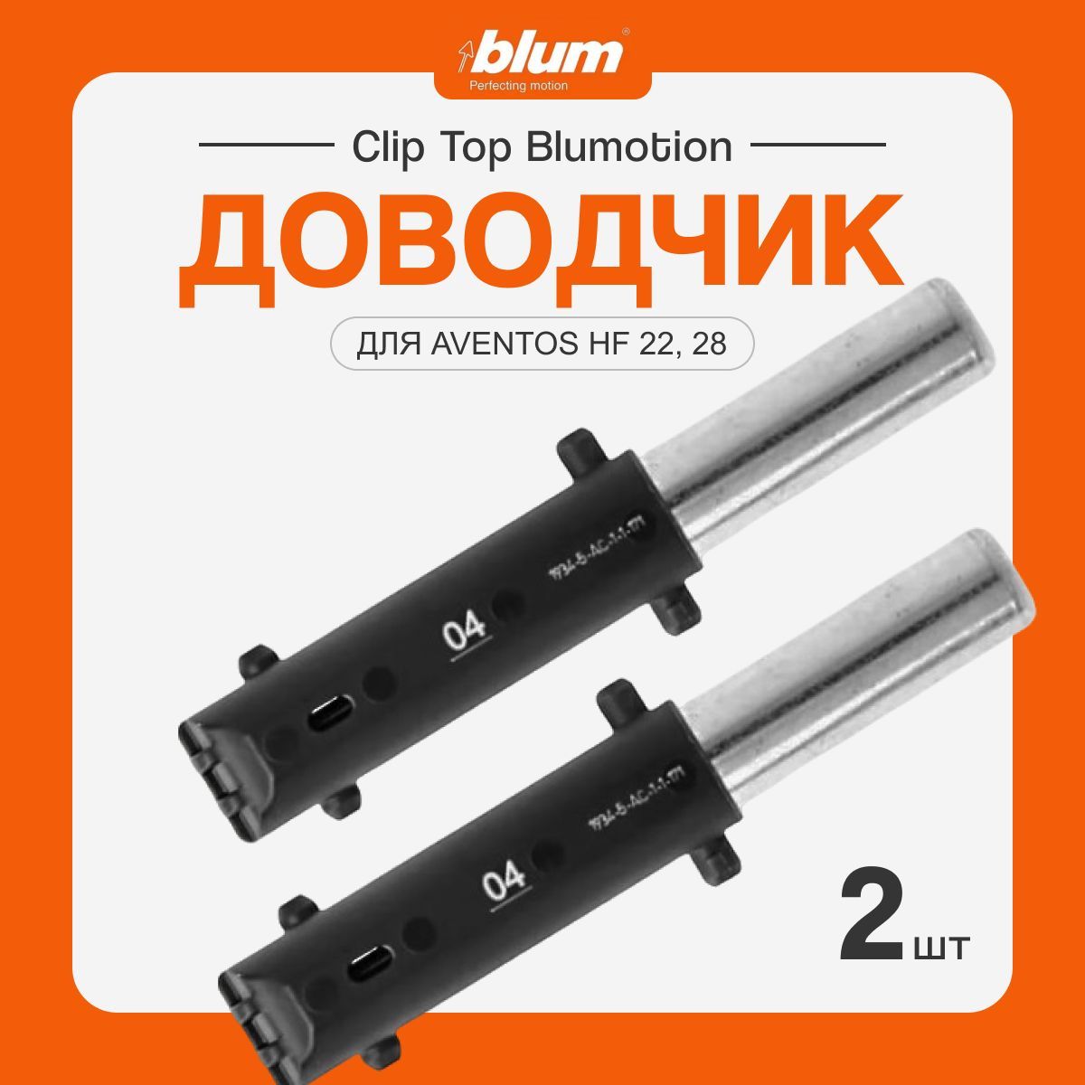 BlumПодъемныймеханизм