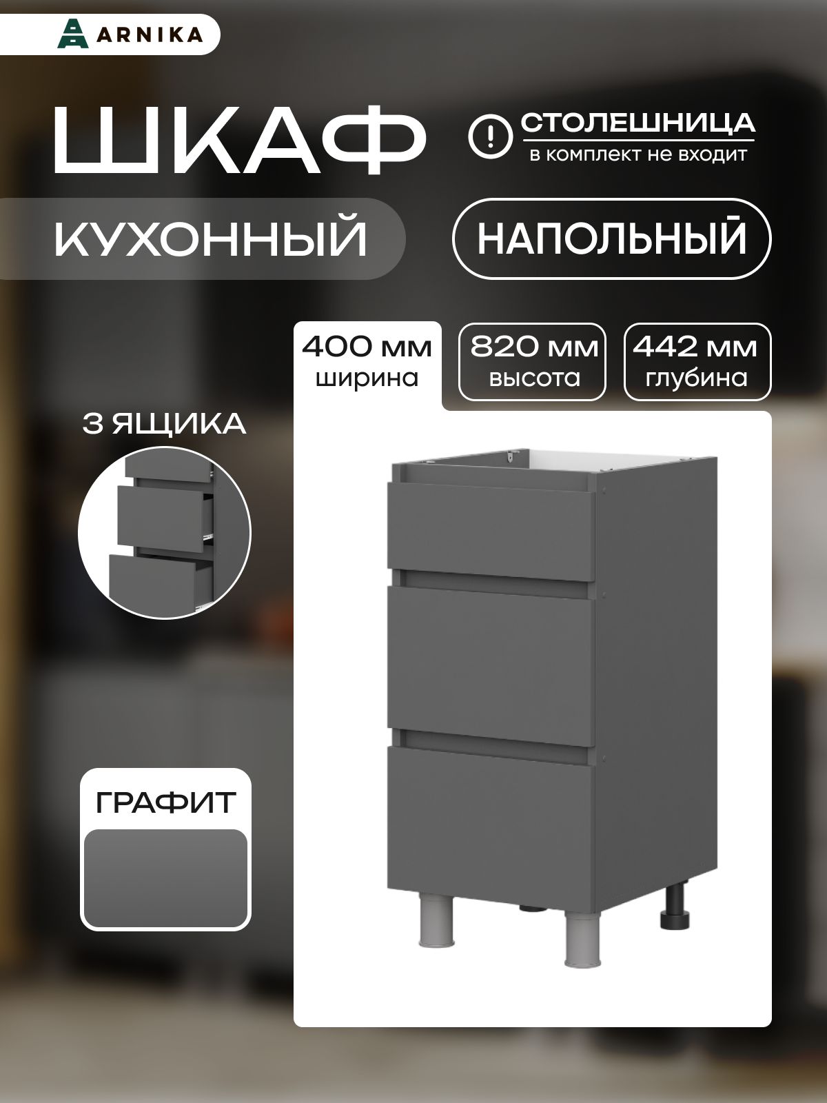ARNIKAКухонныймодуль,шкафнапольныйбезстолешницысерый44,2х40х82см