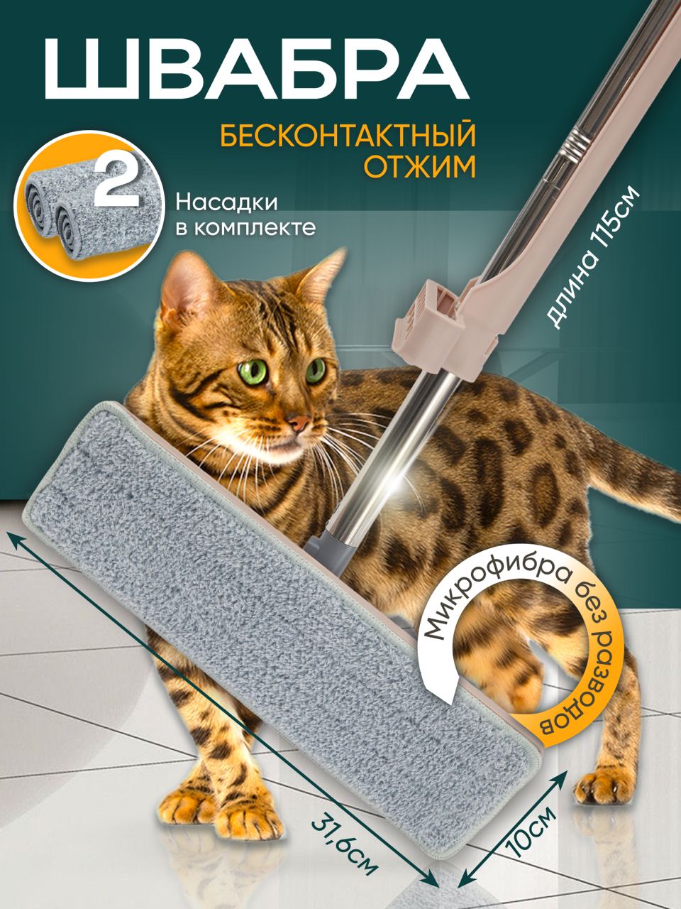 ШвабрыдляуборкиAMIMEBEL