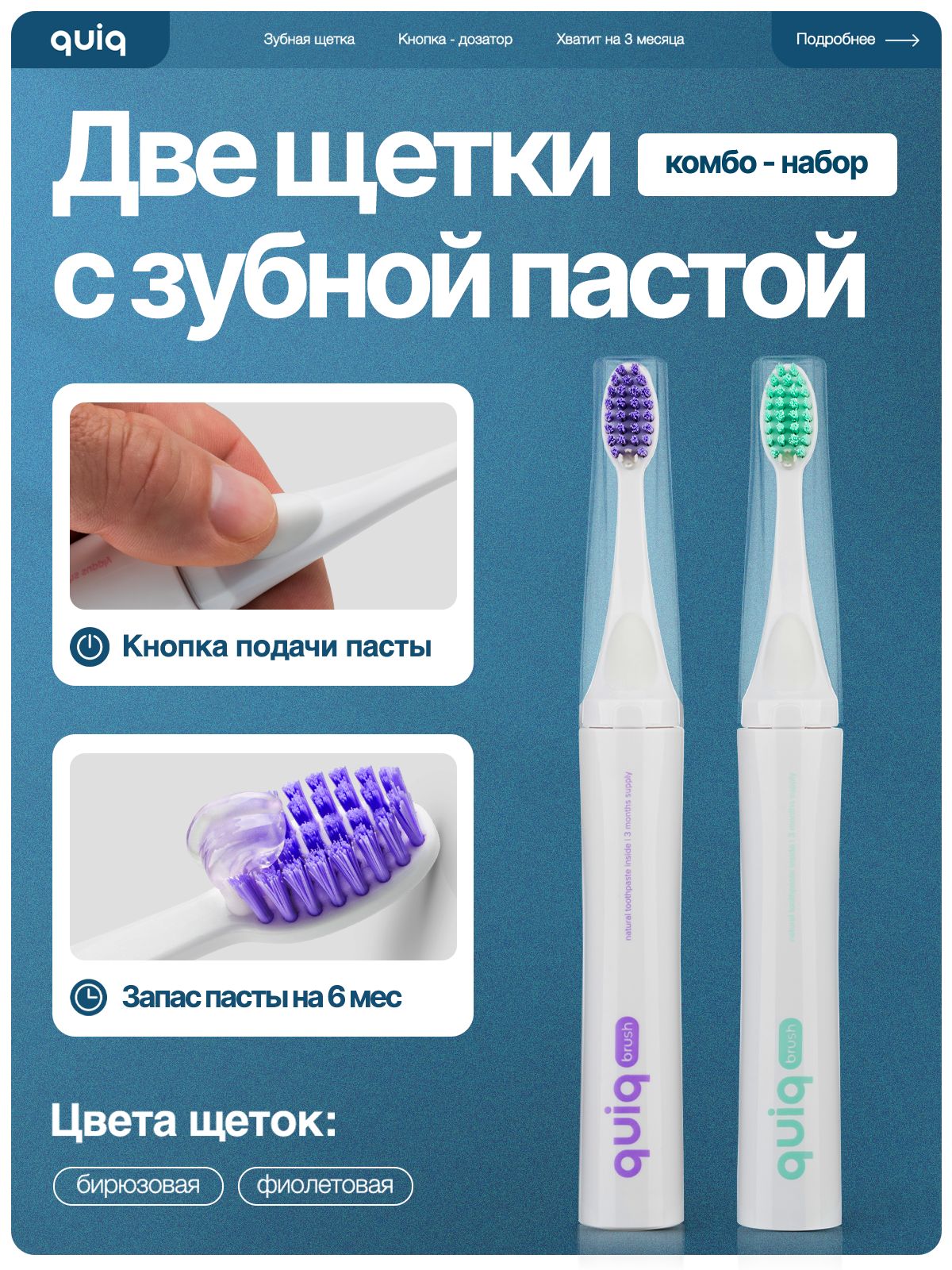 Quiq/Наборзубныхщётокспастойвнутри/Дорожныйформат,2шт