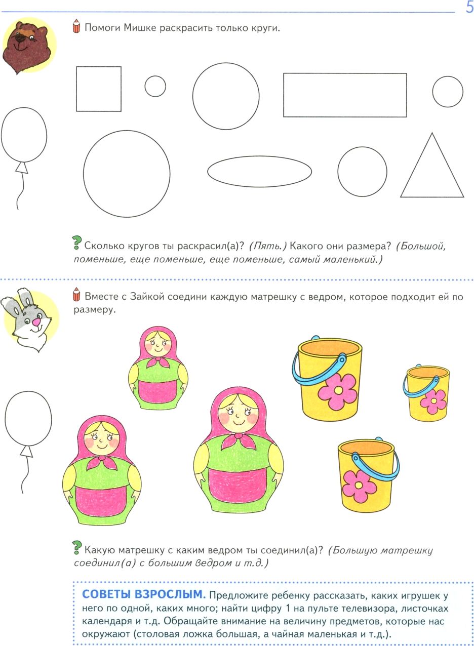 Математика вокруг нас. 120 игровых заданий для детей 4-5 лет | Mathematics Around Us: 120 Game Activities for Children Aged 4-5 - Ozon image 5