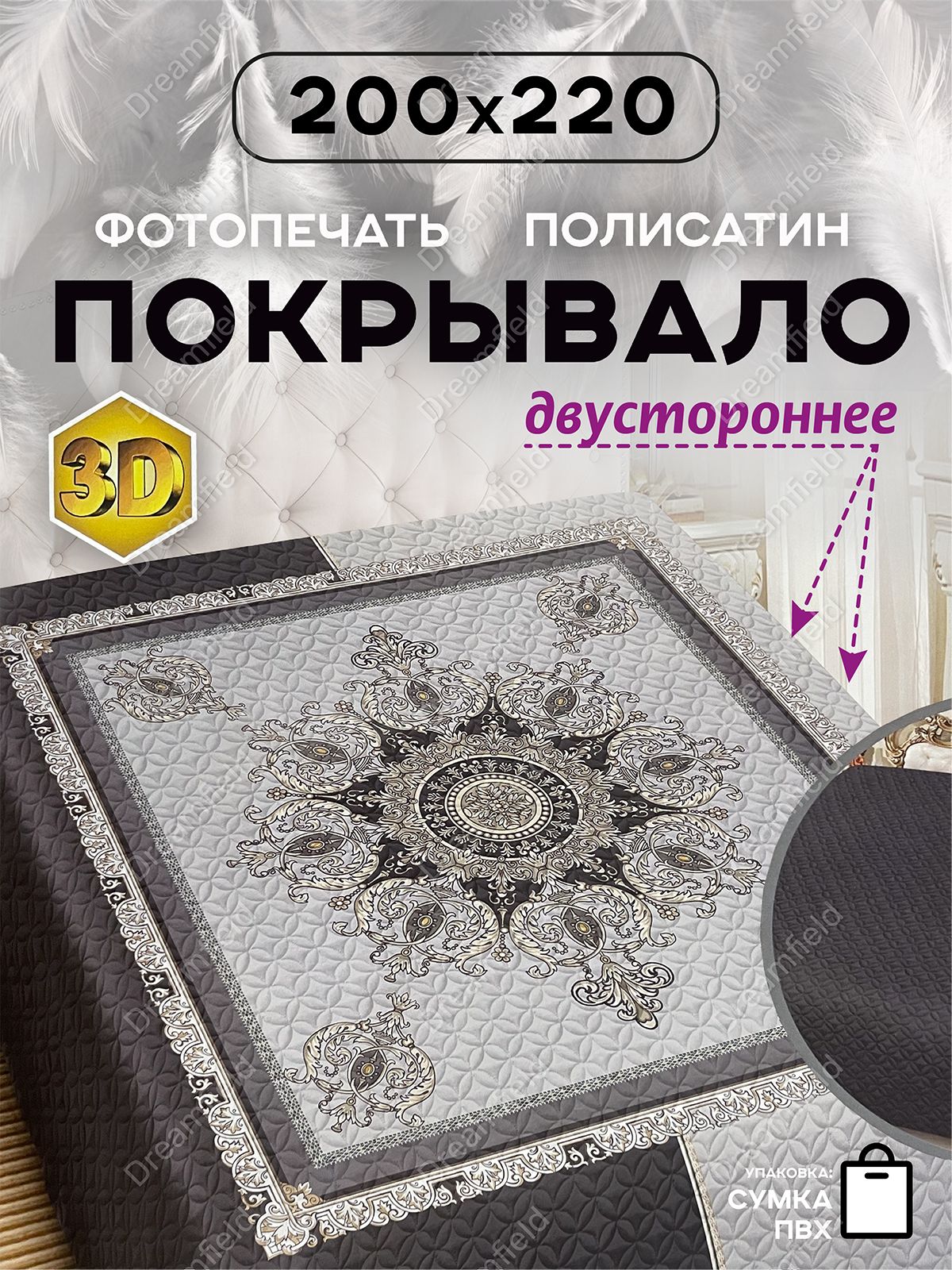 DreamfeelПокрывало,Полисатинсразмерами:220смх200см