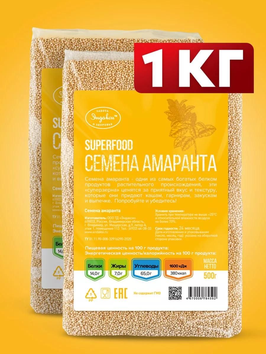 Семенаамарантаамарантоваякрупа1кг(2по500г)Эндакси