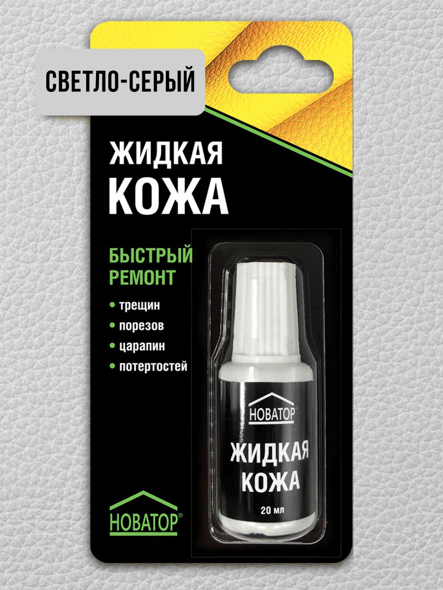 НоваторСредстводляуходазаобувьюЖидкаякожа