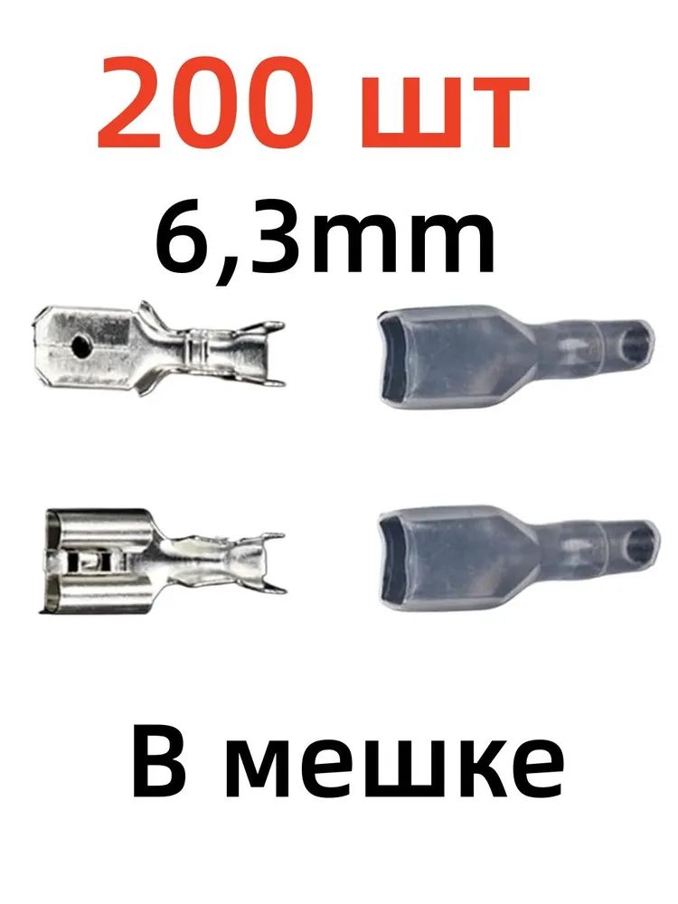 клеммыдляпроводовобжимные/кабельныенаконечникивкейсе/Серебро,200штуквпакете.("мама(гнездо)"+"папа(штырь)"+"изолирующиевтулки*2")*50Размер:6,3мм