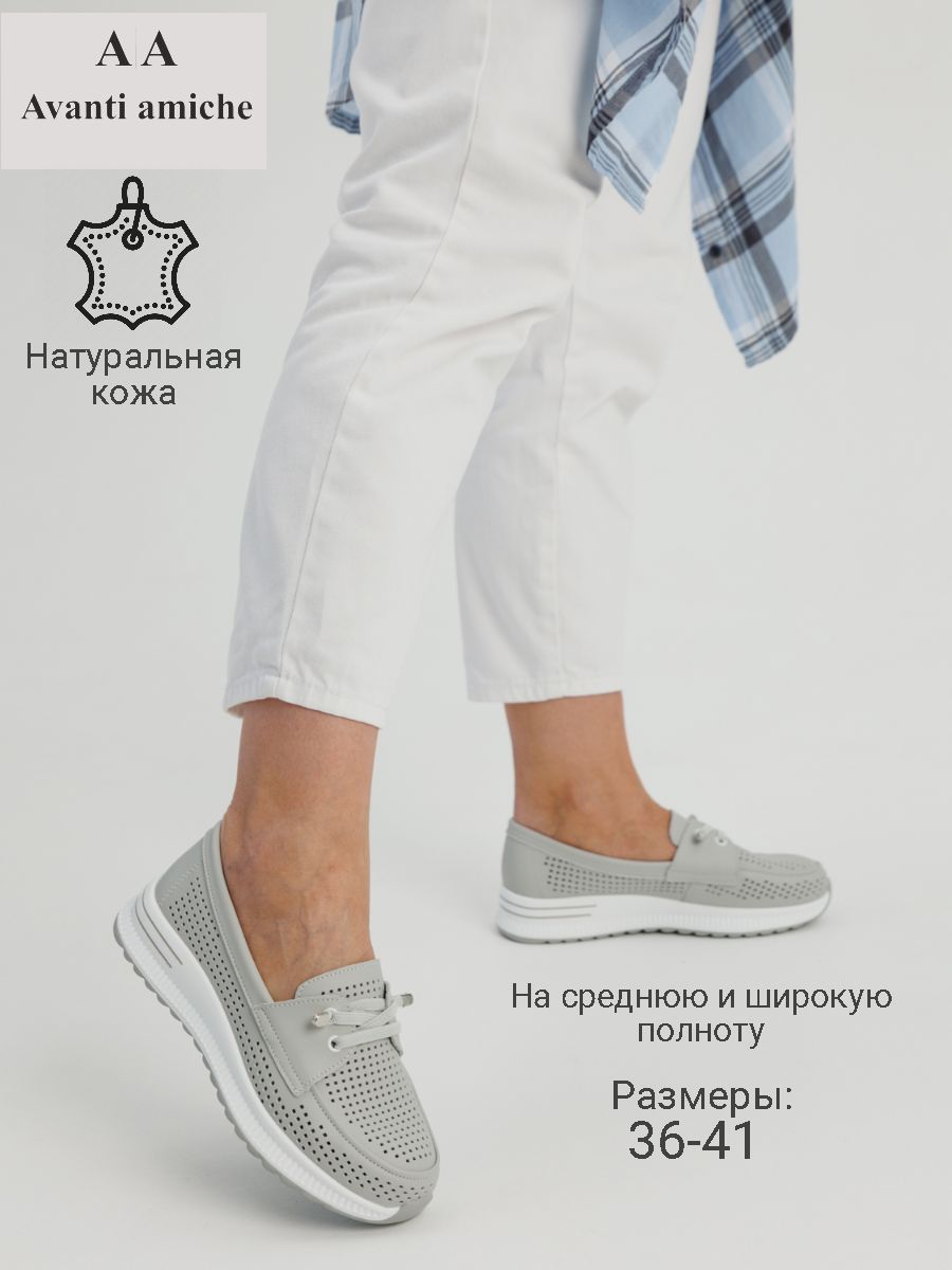 МокасиныAvantiamiche