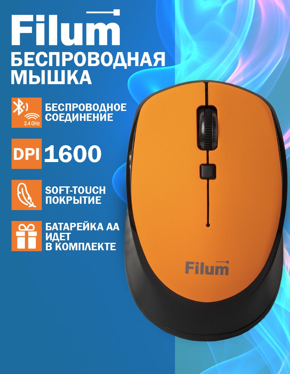 Filumмышкабеспроводная,мышькомпьютернаяFilumFL-MW10-OE,оранжевый