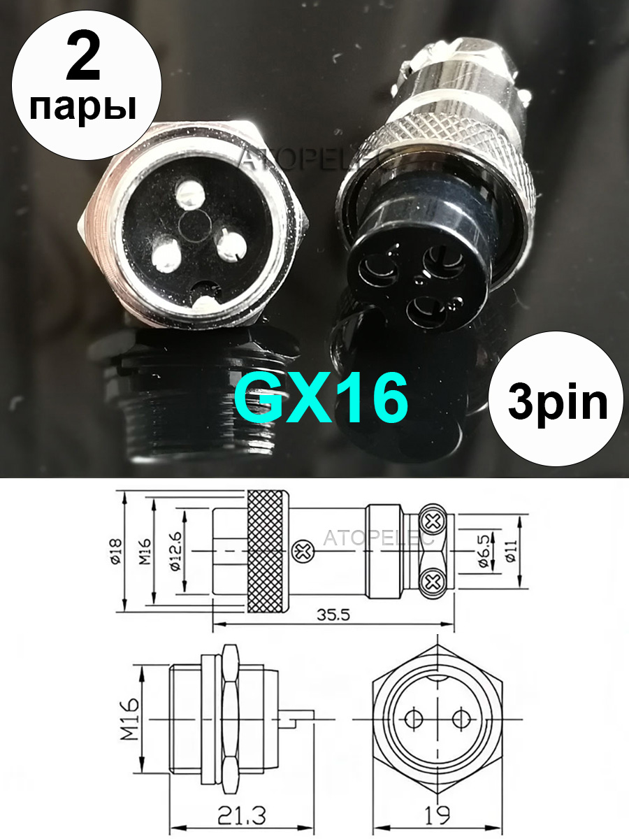 2пары3pinGX16Авиационныйразъемштекер+гнездо(папа+мама)