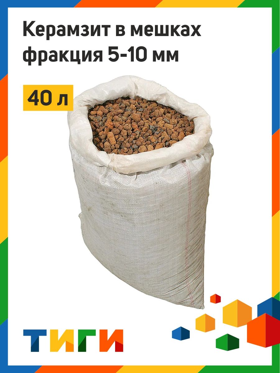 Керамзит(40л-0,04м3)(фракция5-10)