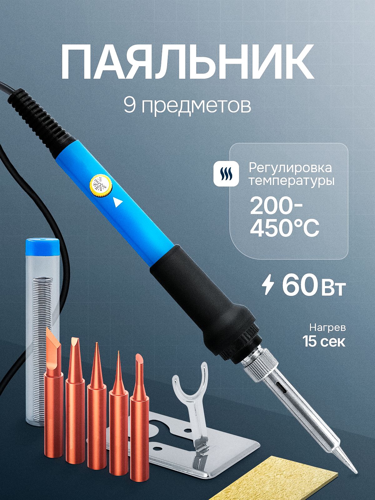 MookoПаяльник60Вт,Керамическийнагреватель,8предметов