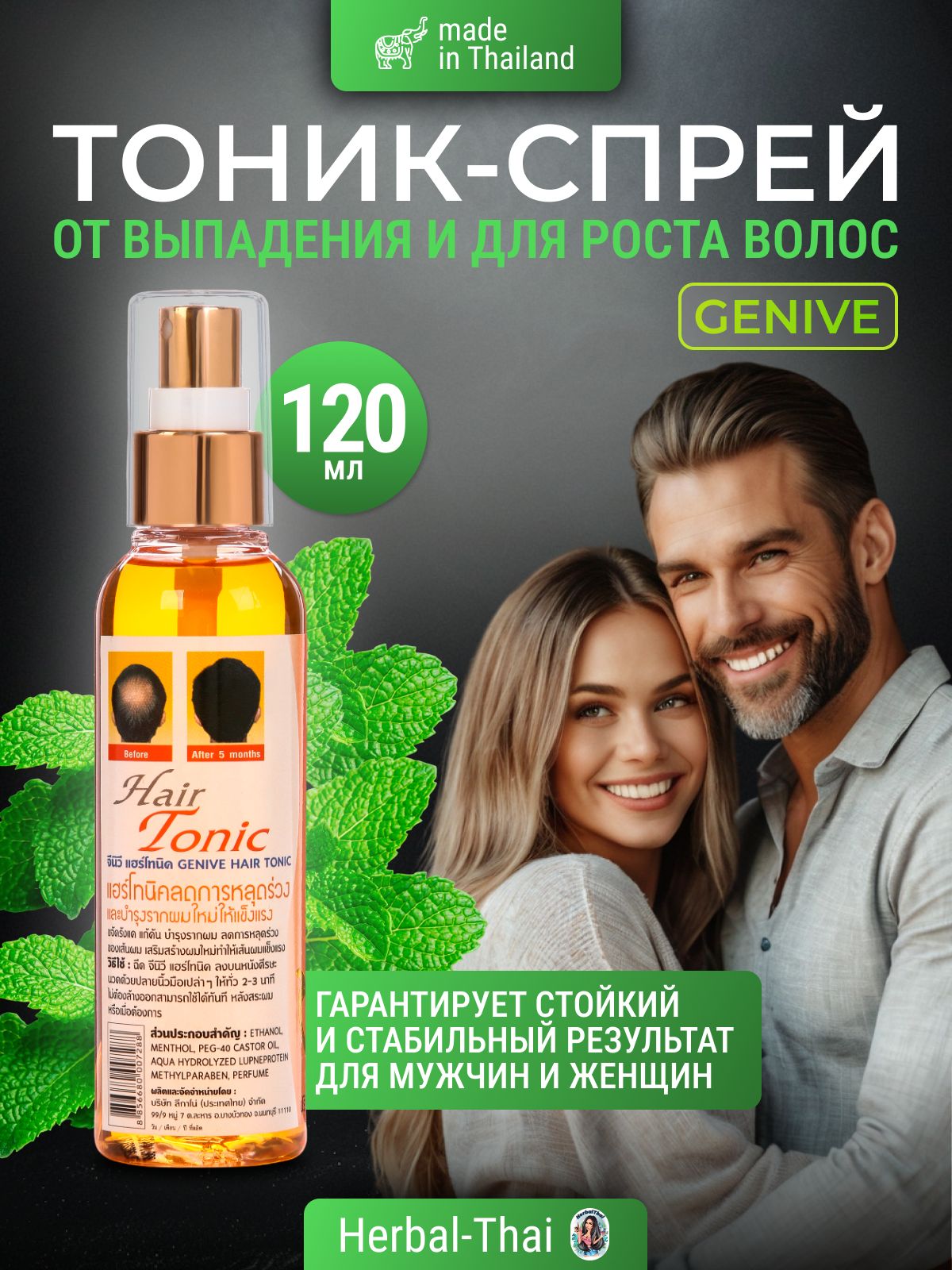 Интенсивная сыворотка-тоник для роста волос Genive Hair Tonic 120 мл
