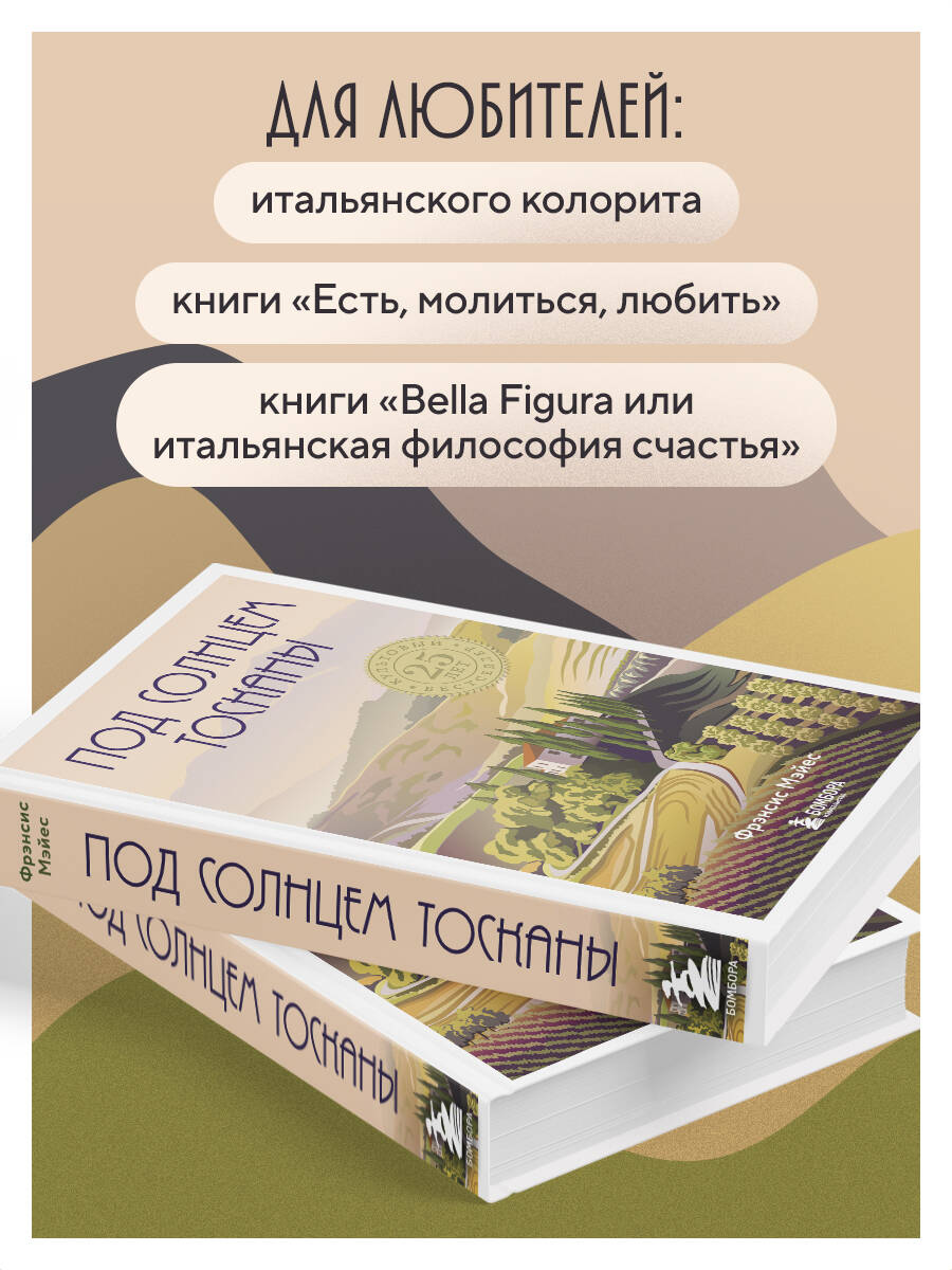 Под солнцем Тосканы | Under the Tuscan Sun - Ozon image 2