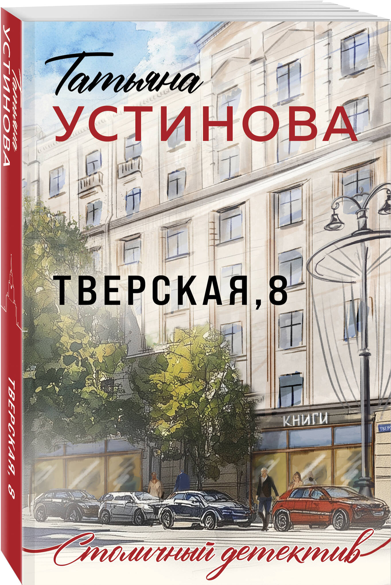 Тверская, 8 | Tverskaya, 8 - Ozon image 6