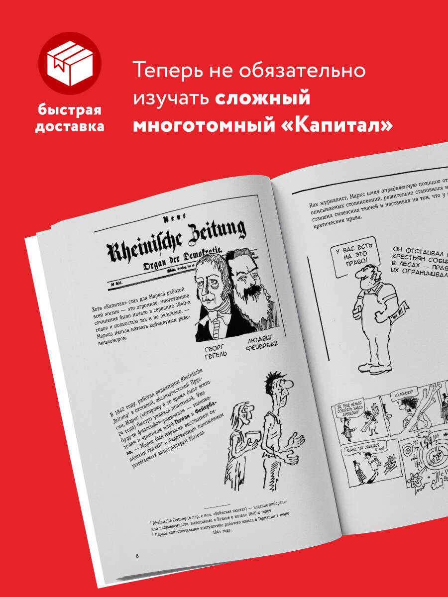 "Капитал" Маркса в комиксах (новое оформление) | Marx's Capital in Comics - Ozon image 1
