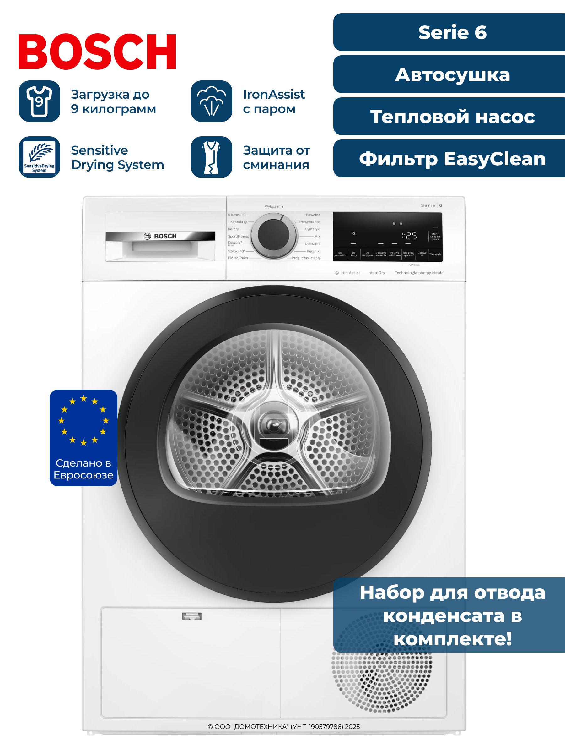 СушильнаямашинаBoschSERIE|6WTW876H0OE