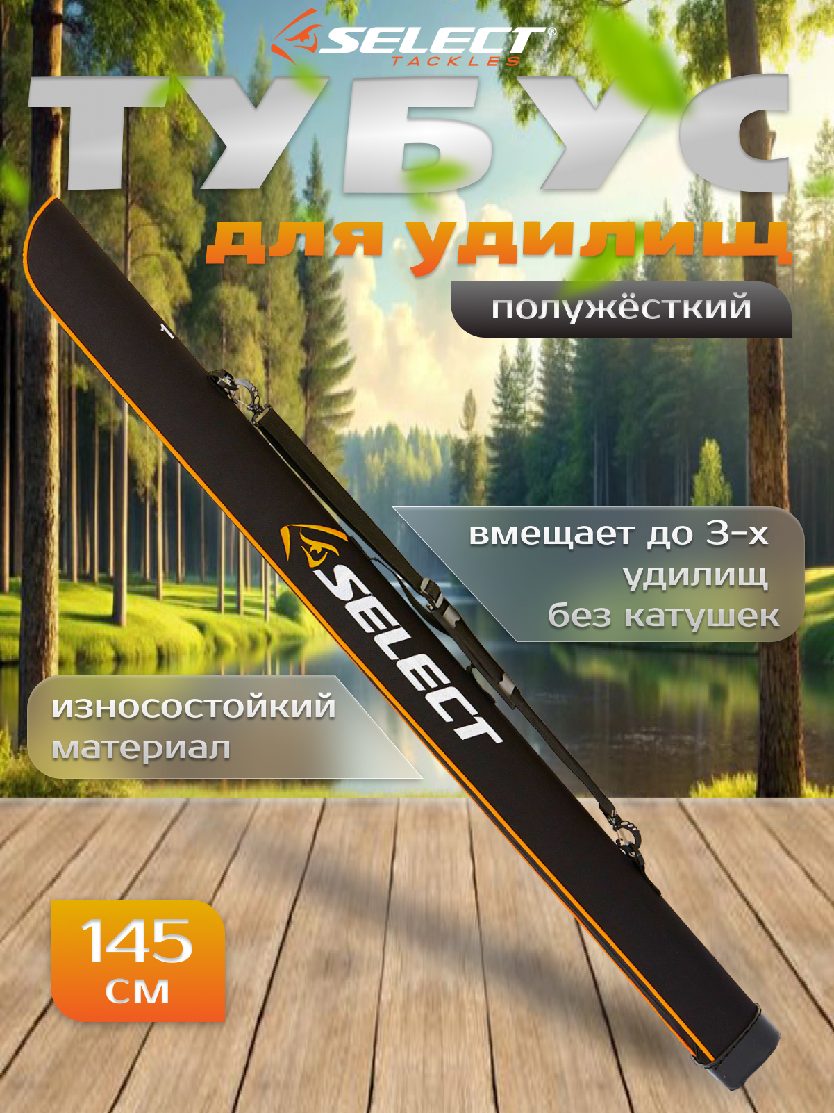 Тубусдляспиннинга