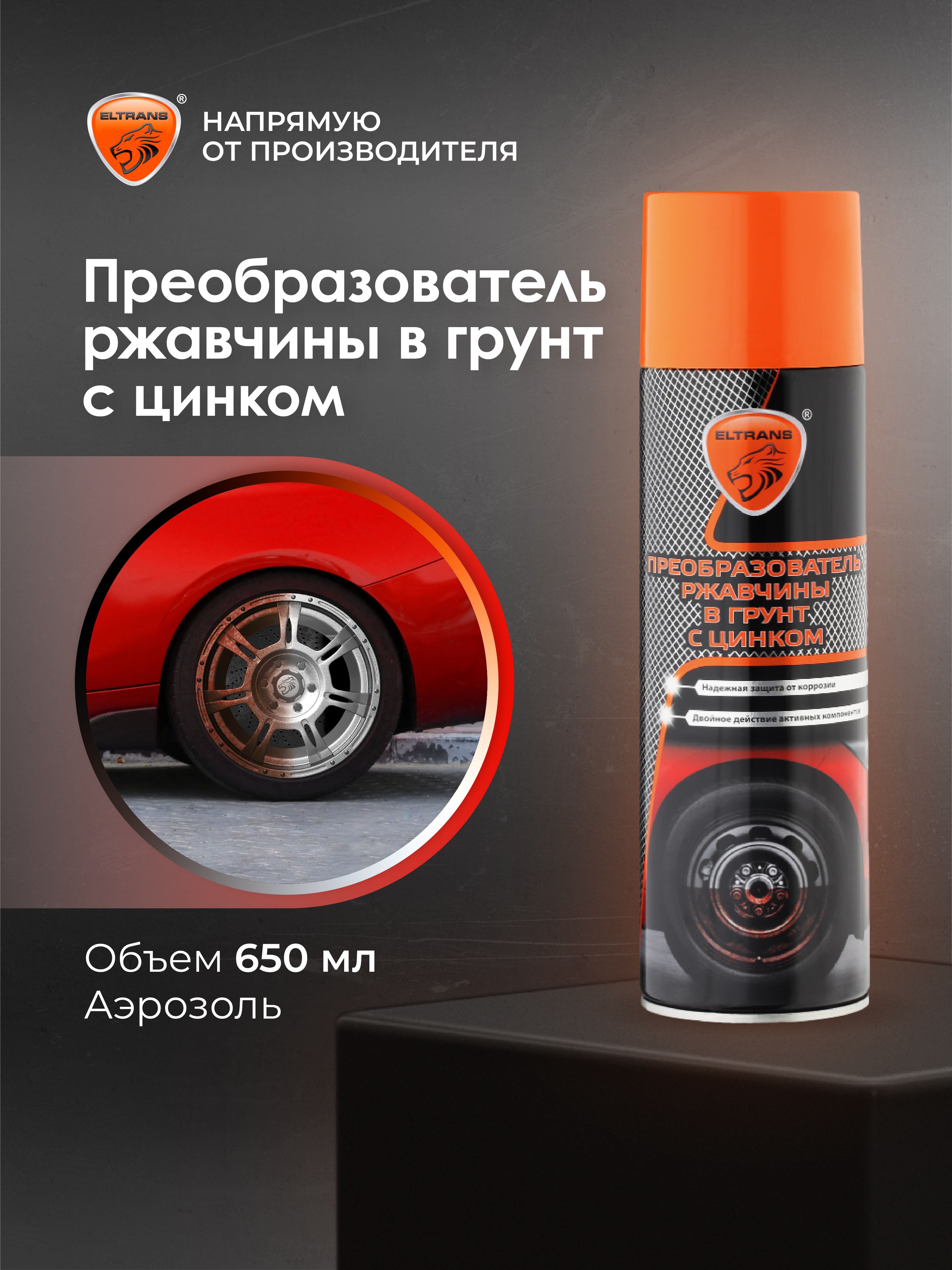 Преобразовательржавчинытаниновый