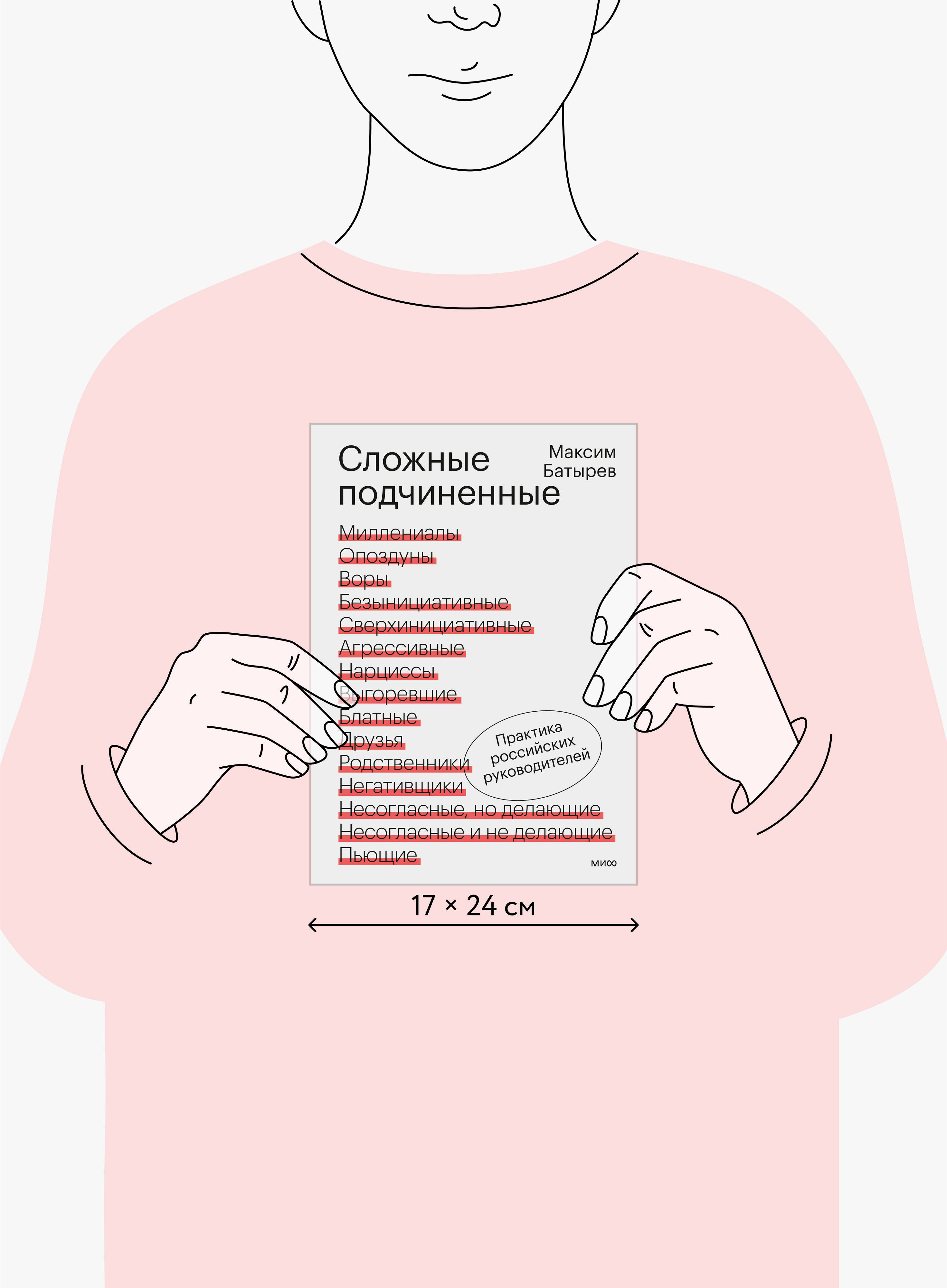 Сложные подчиненные. Практика российских руководителей | Difficult Subordinates: Practices of Russian Managers - Ozon image 4