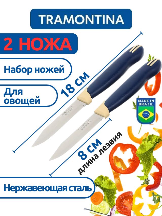 Наборкухонныхножей,2шт.Лезвие8см.Овощной,Multicolor,23511/213