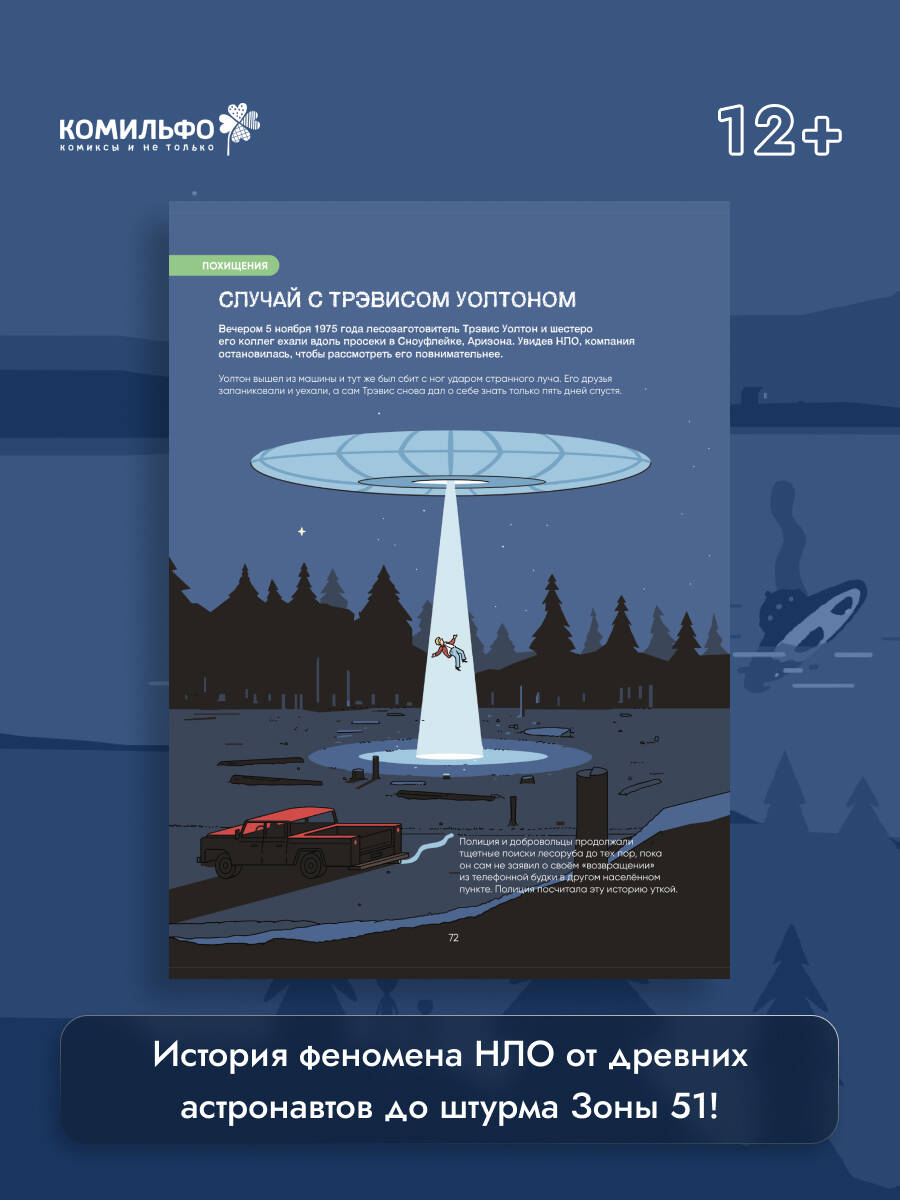 Иллюстрированная история НЛО | An Illustrated History of UFOs - Ozon image 1