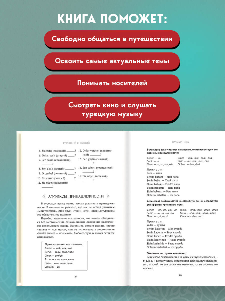 Турецкий с душой. Самоучитель + разговорник | Turkish with Soul. Self-taught + Conversation Guide - Ozon image 1