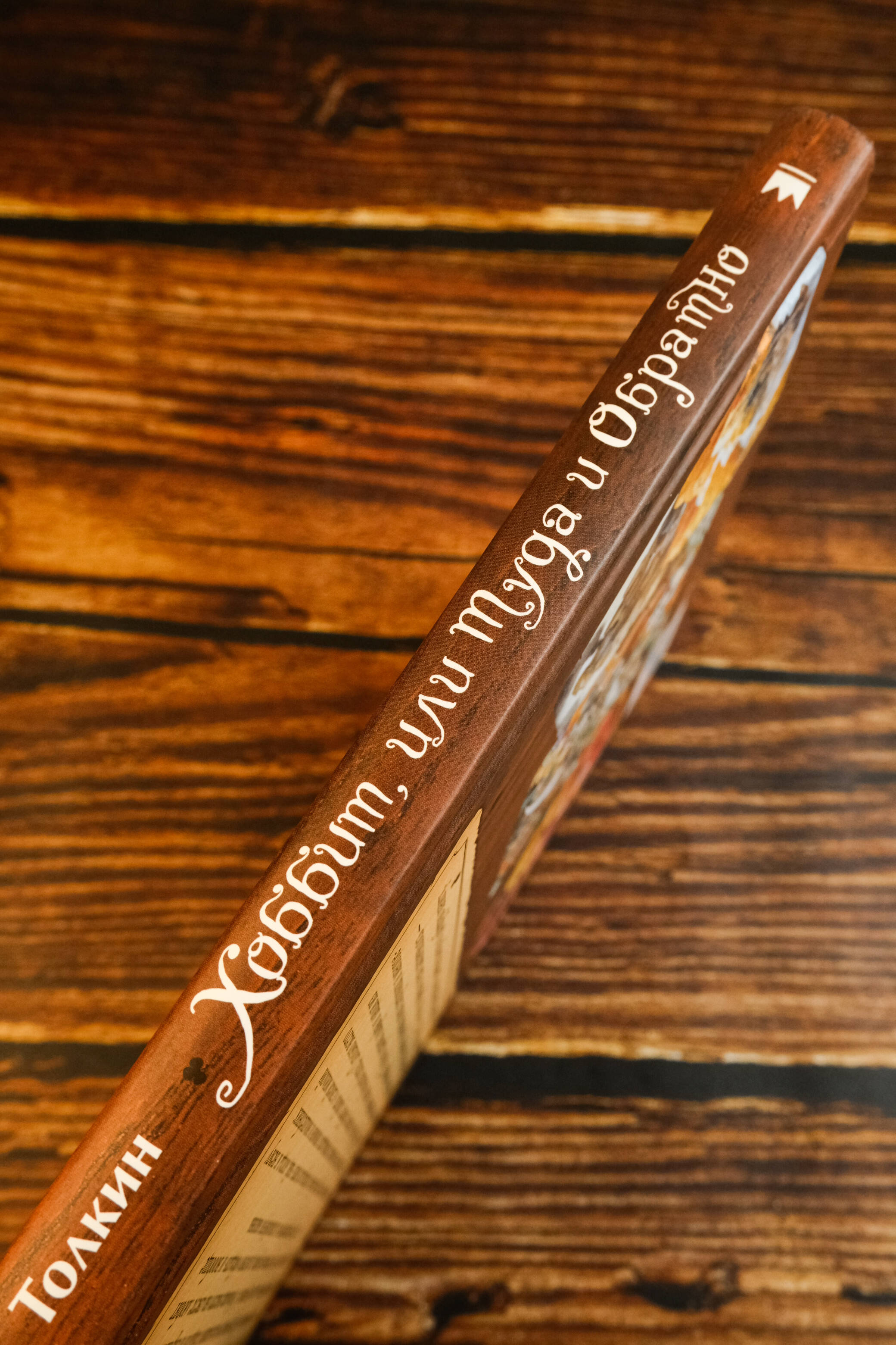Хоббит, или туда и обратно | The Hobbit, or There and Back Again - Ozon image 6