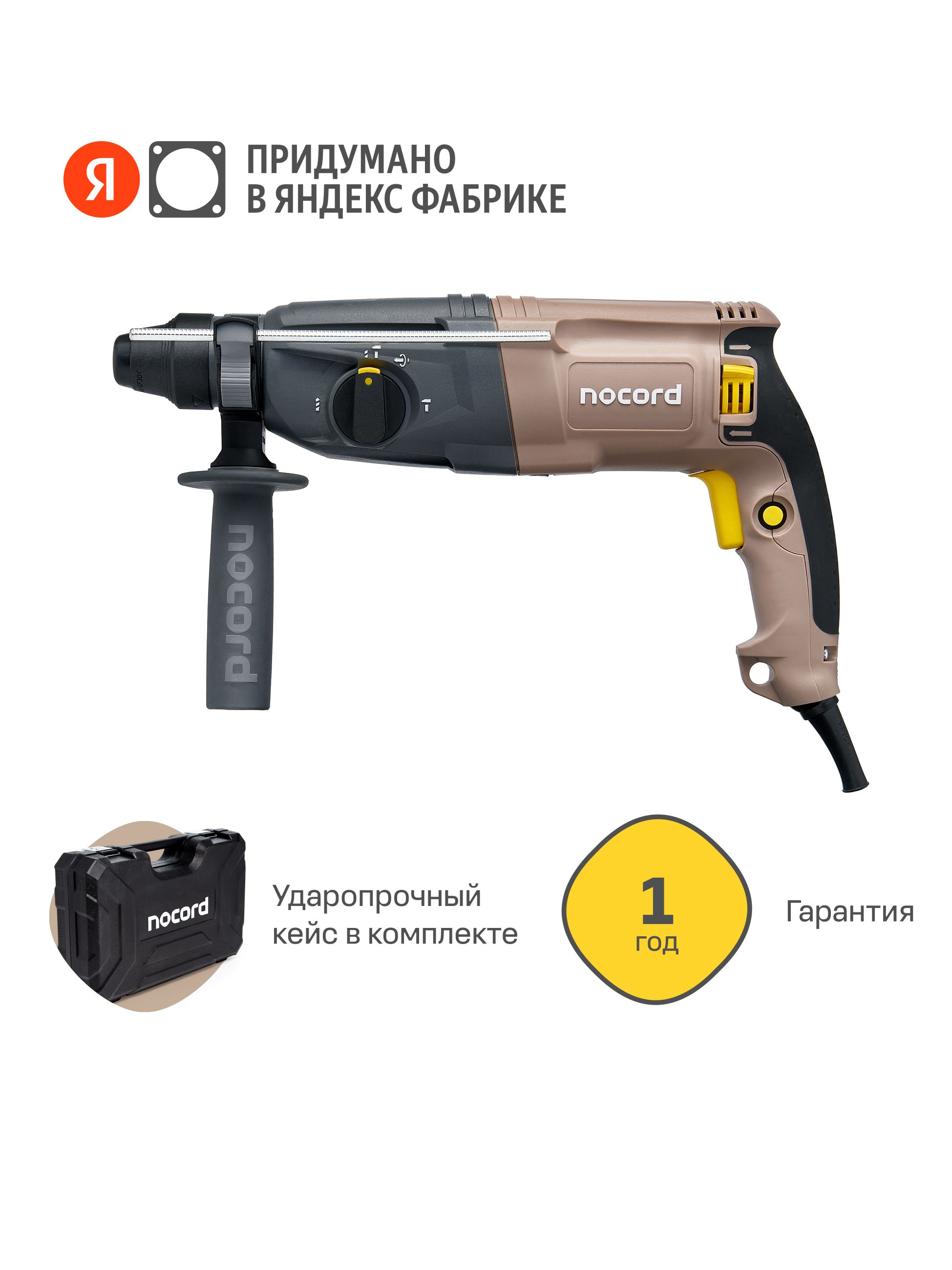 ПерфораторNocord,800Вт,3.0Дж,3режима,буры,зубилопикавкомплекте,SDS+,NHD-800.30.1,ЯндексФабрикаУцененныйтовар