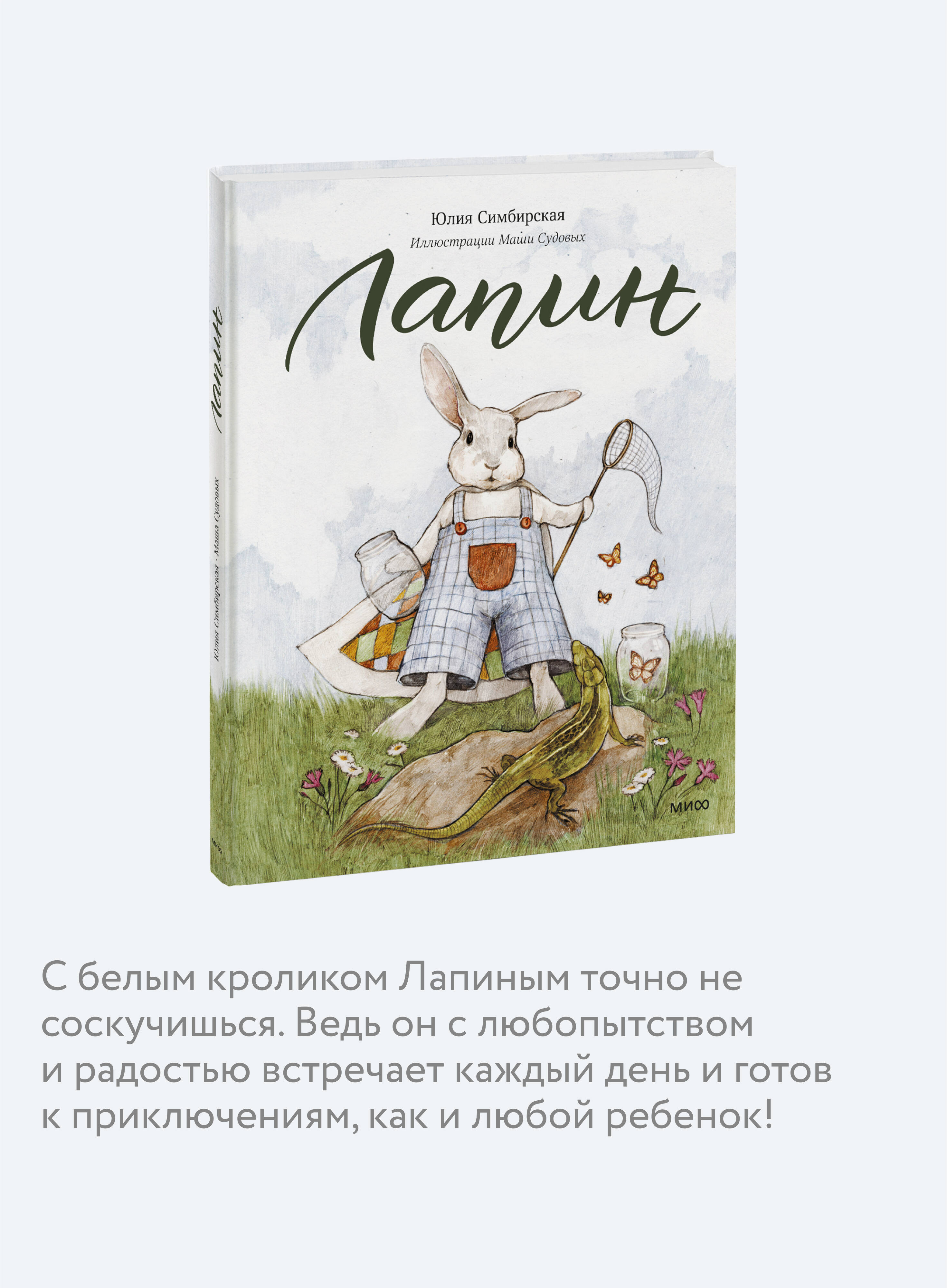 Лапин | Lapin - Ozon image 2