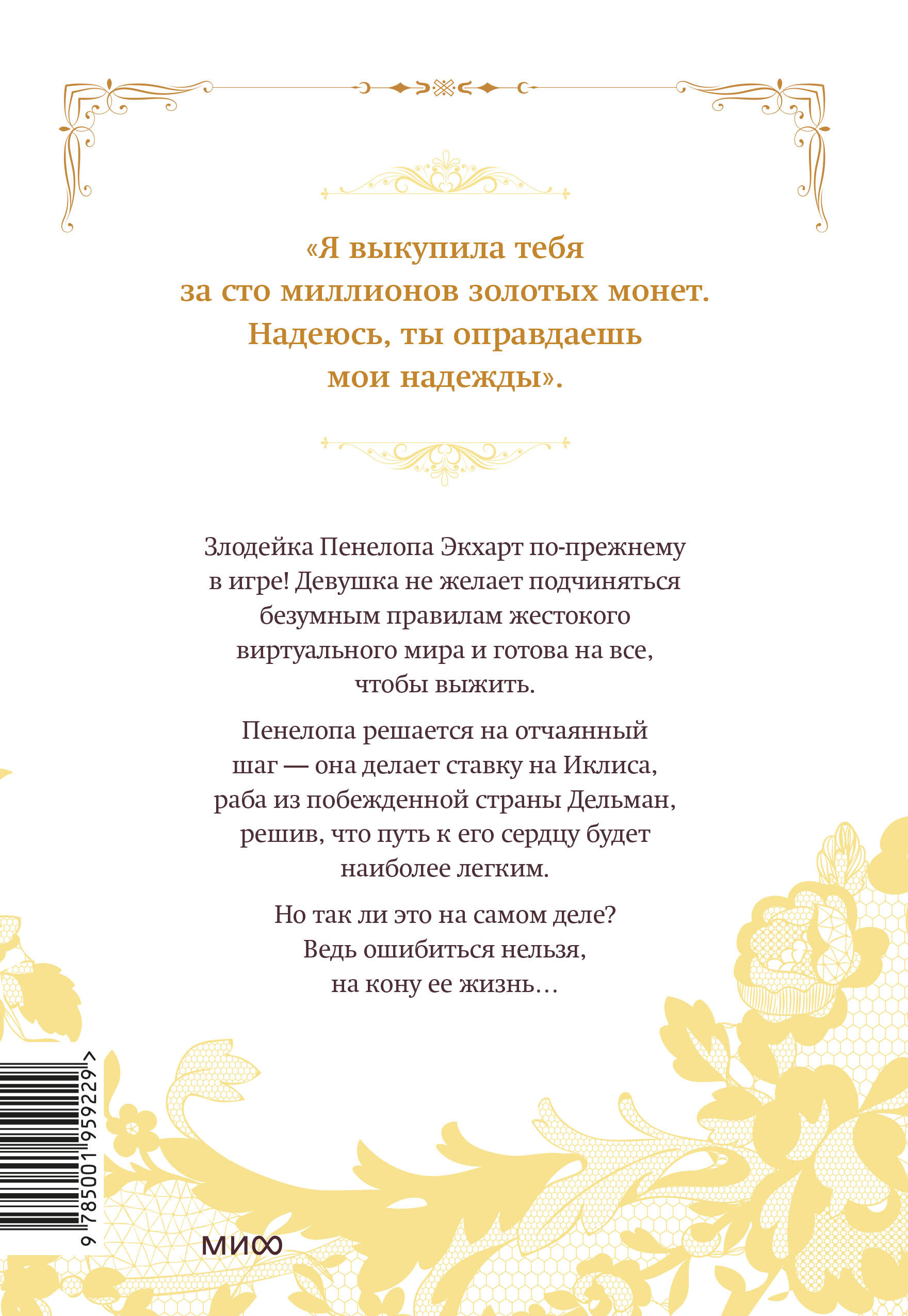 Единственный конец злодейки смерть. Том 2 | Villains Are Destined to Die. Volume 2 - Ozon image 7