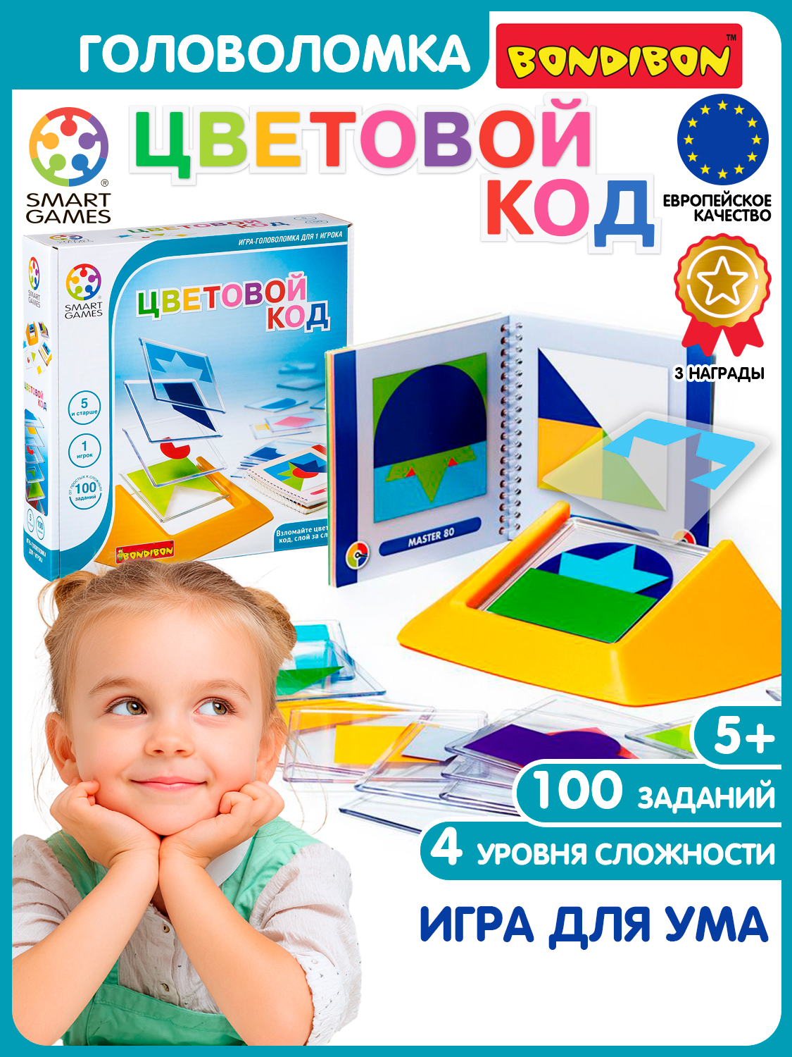 НастольнаяиграголоволомкаЦВЕТОВОЙКОДBondibonSmartGamesразвивающаяигрушкаповторипообразцуналогикуипространственноемышление