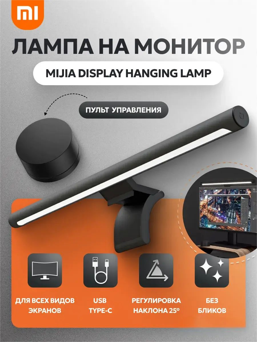 СветодиоднаяподвеснаялампадлямонитораXiaomiMijiaDisplayHangingLightLamp