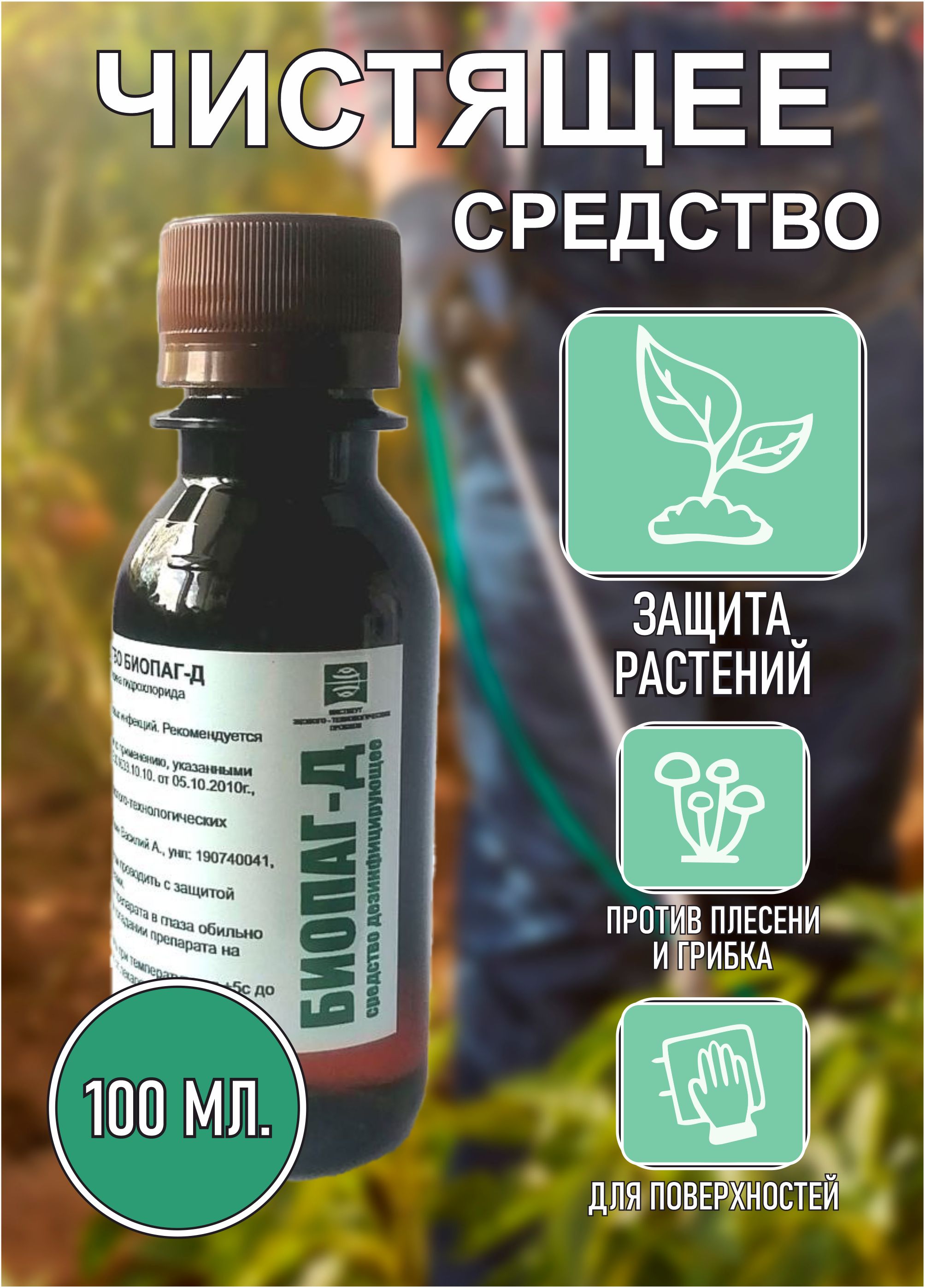 Биопаг