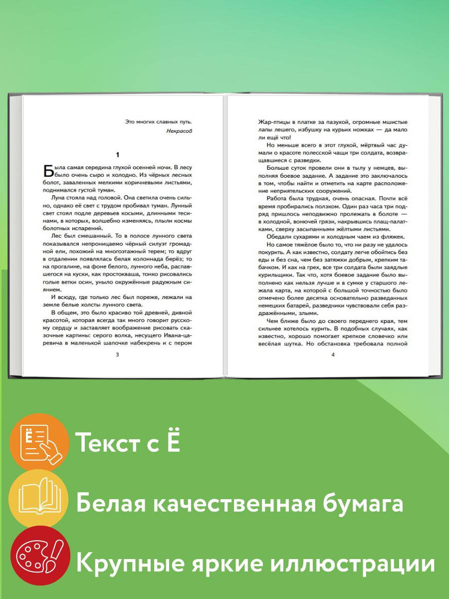 Сын полка (ил. Е. Ореховой). Внеклассное чтение | The Son of the Shelf (illustrated by E. Orehova). Out-of-Class Reading - Ozon image 1