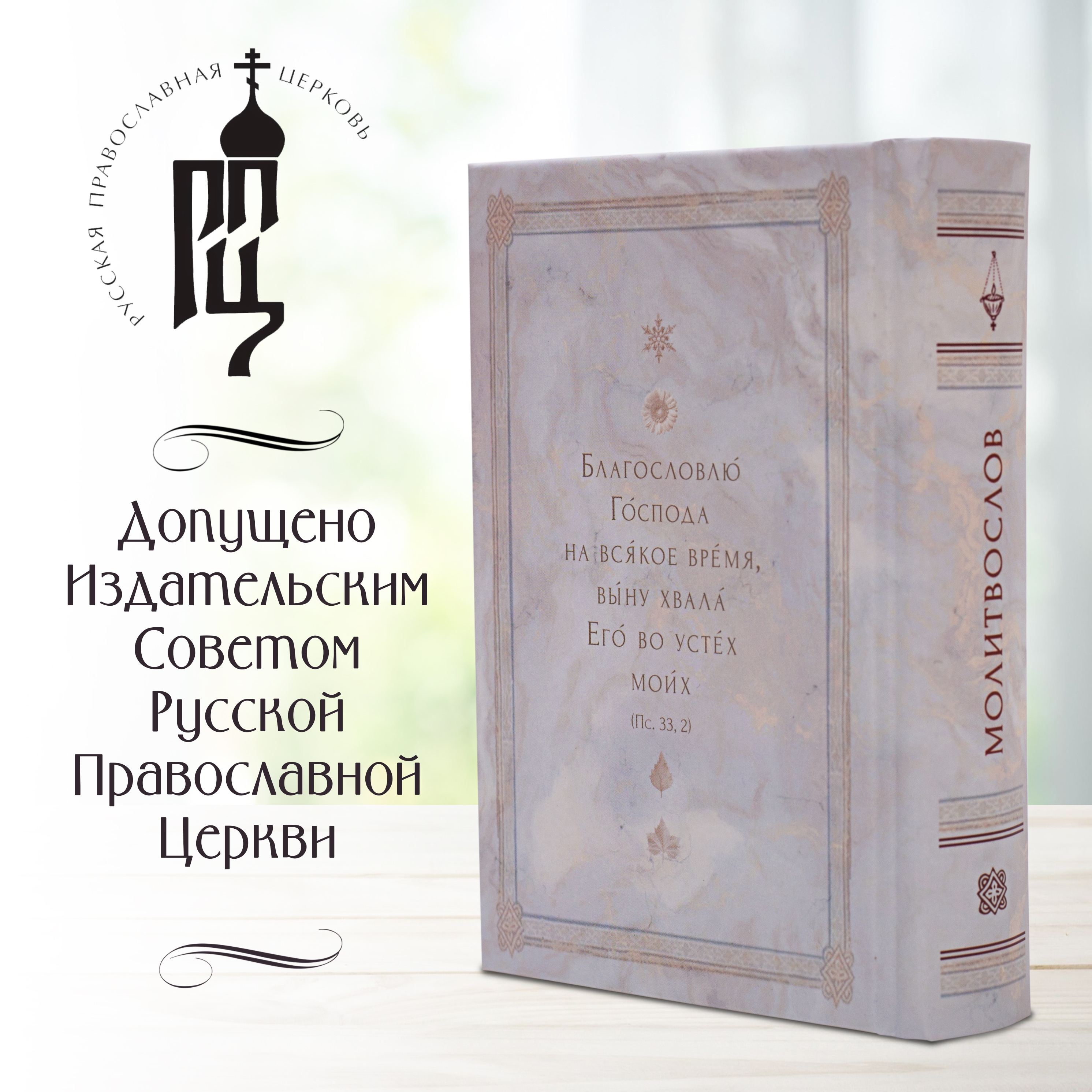 Молитвослов карманный "Молитвенная помощь христианину" (новое дополненное издание) | Pocket Prayer Book "Prayer Help for a Christian" (New Expanded Edition) - Ozon image 1